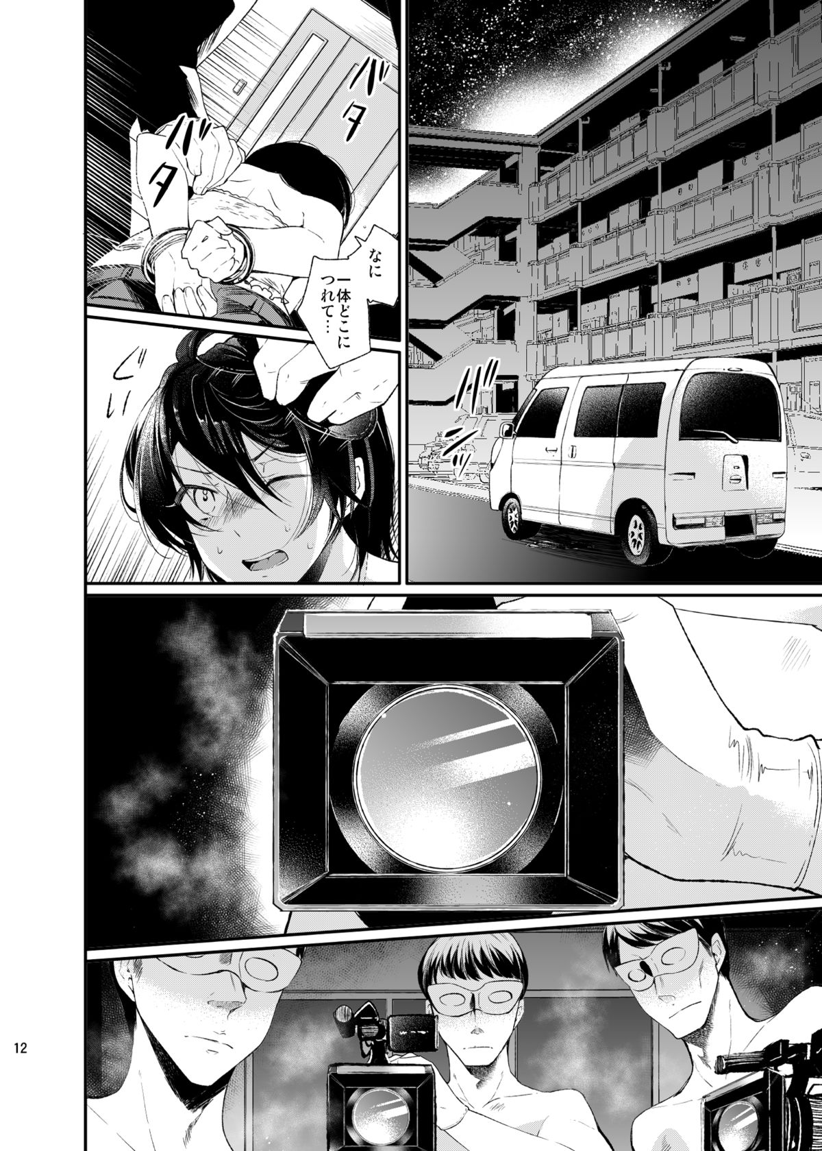 Yokubou Kaiki Dai 511 shou -Kyokujou★Shota Zenritsusen Goumon Kenkyuusho・Shounen ShaseiKei- page 10 full