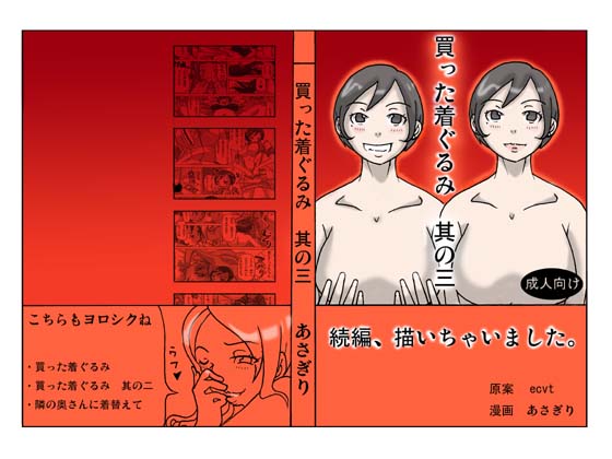 Katta Kigurumi Sono San | Purchased Costume Part 3 page 2 full