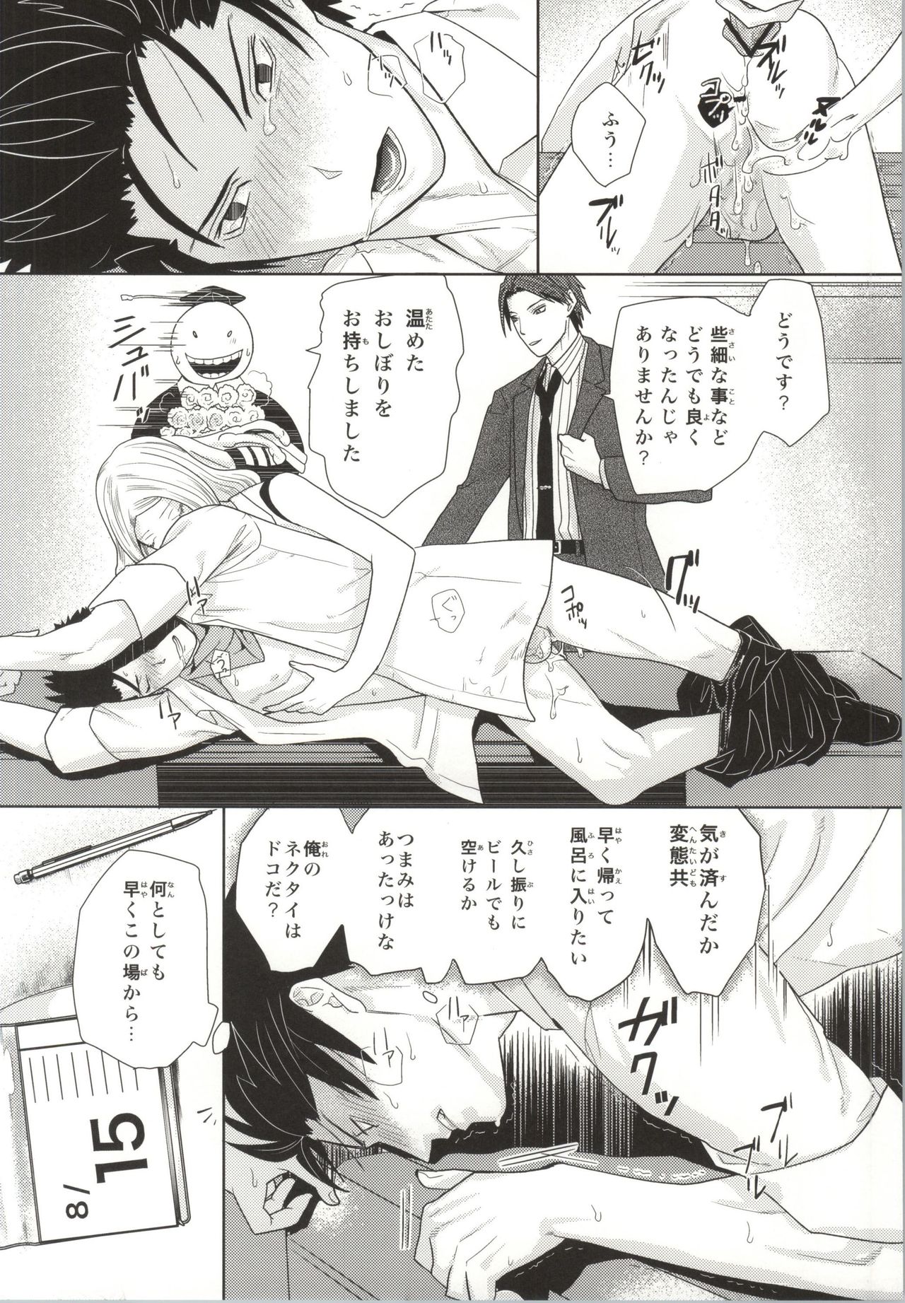 Karasuma Sensei no Tanjoubi o  Oiwai Suru Hon page 10 full