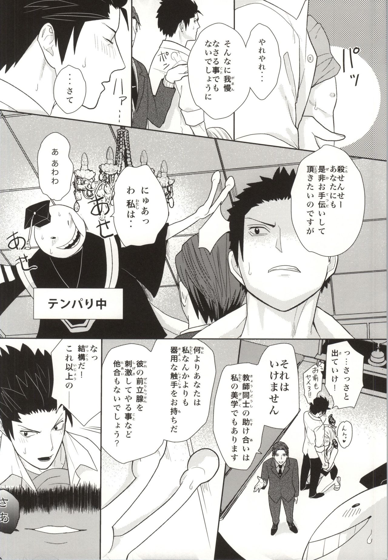 Karasuma Sensei no Tanjoubi o  Oiwai Suru Hon page 6 full