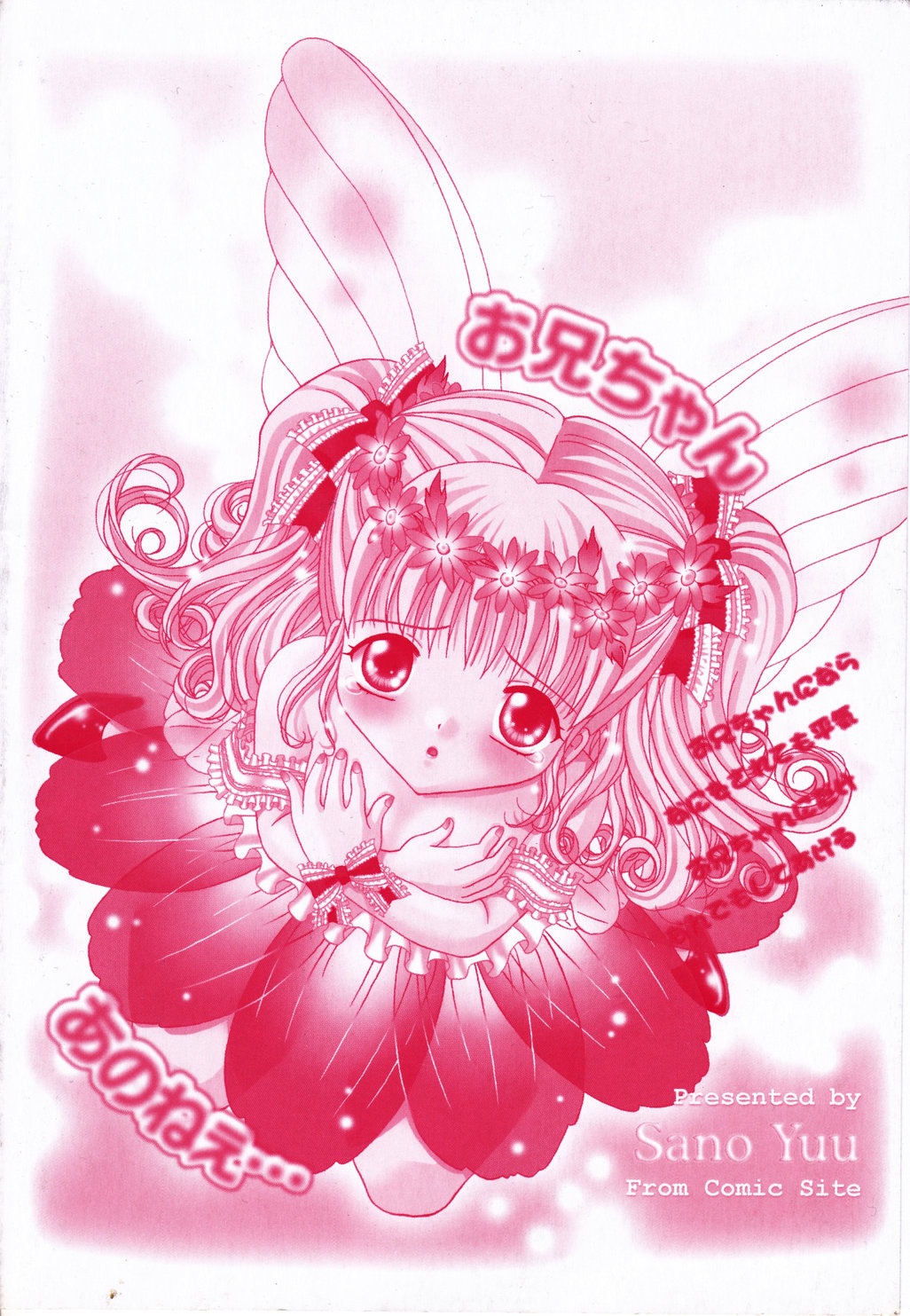 Onii-chan Anonee... page 4 full