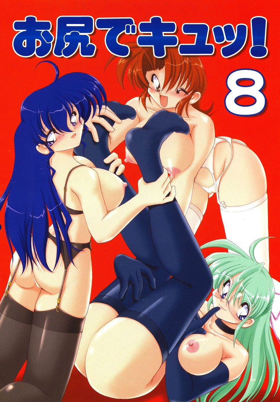 Oshiri de Kyu! 8 page 1 full