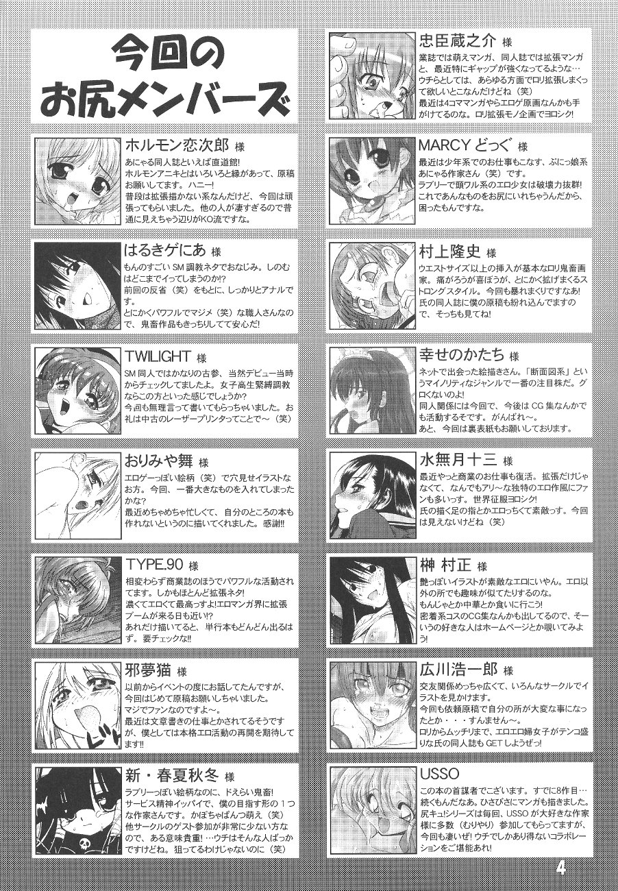 Oshiri de Kyu! 8 page 3 full