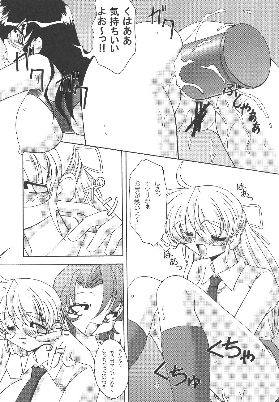 Oshiri de Kyu! 8 page 5 full