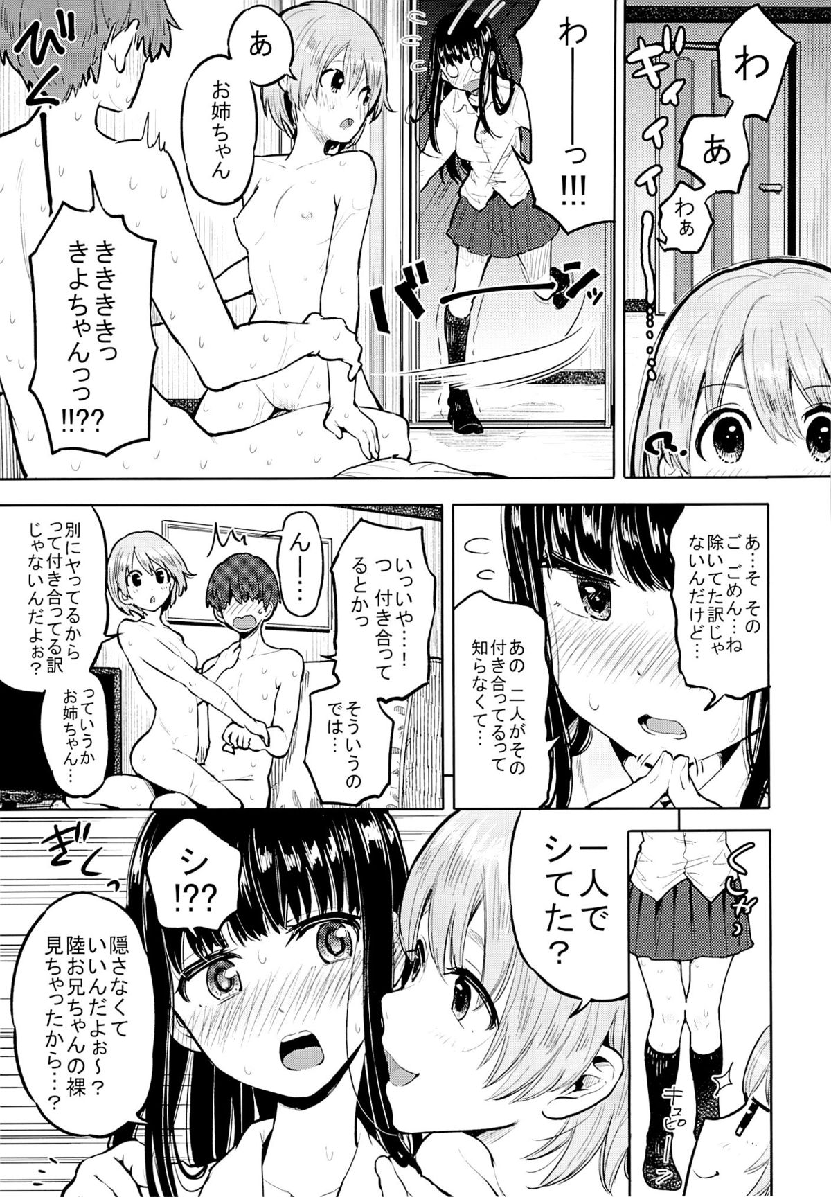 Suki yo Suki yo mo Suki no Uchi page 10 full