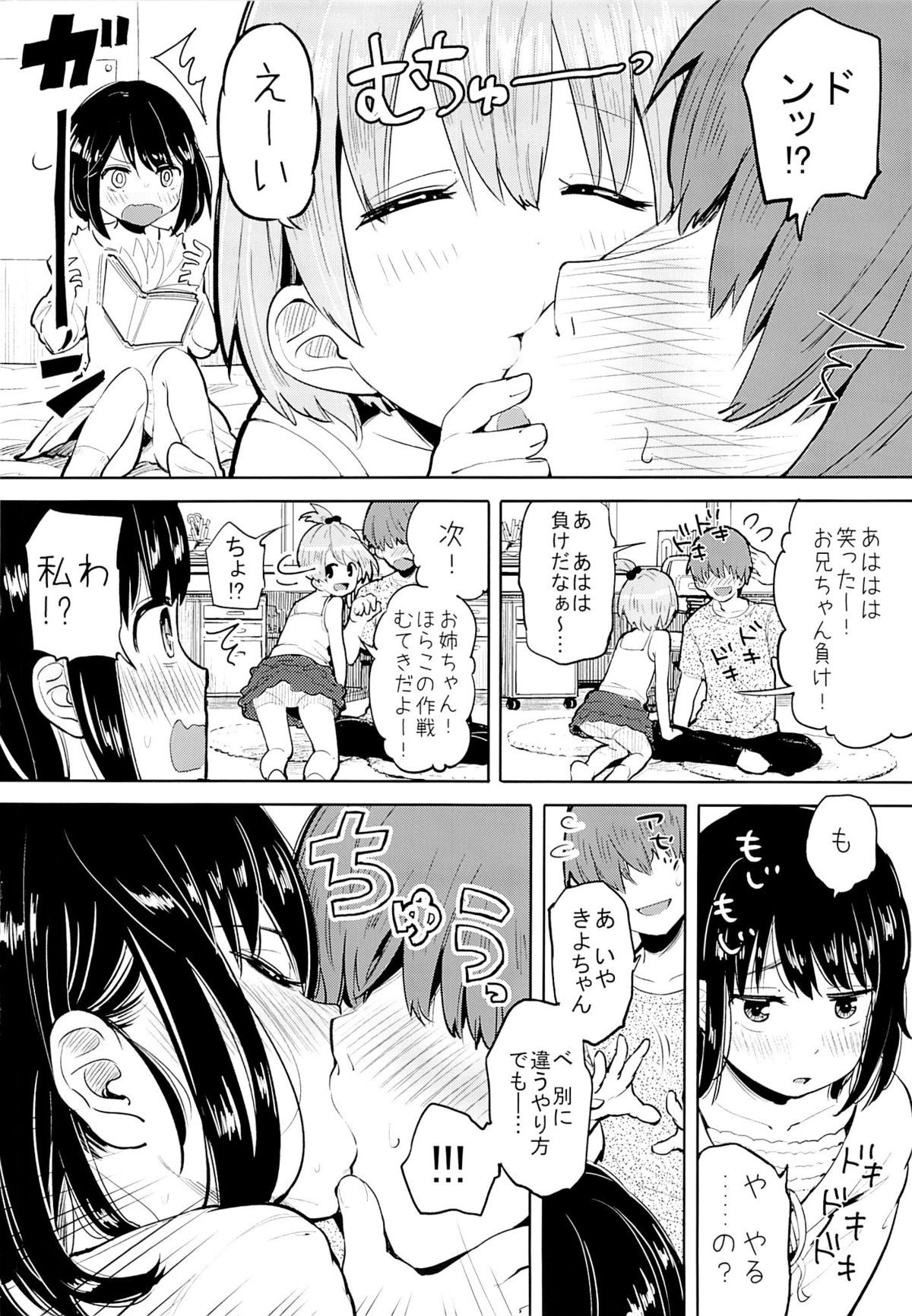 Suki yo Suki yo mo Suki no Uchi page 7 full
