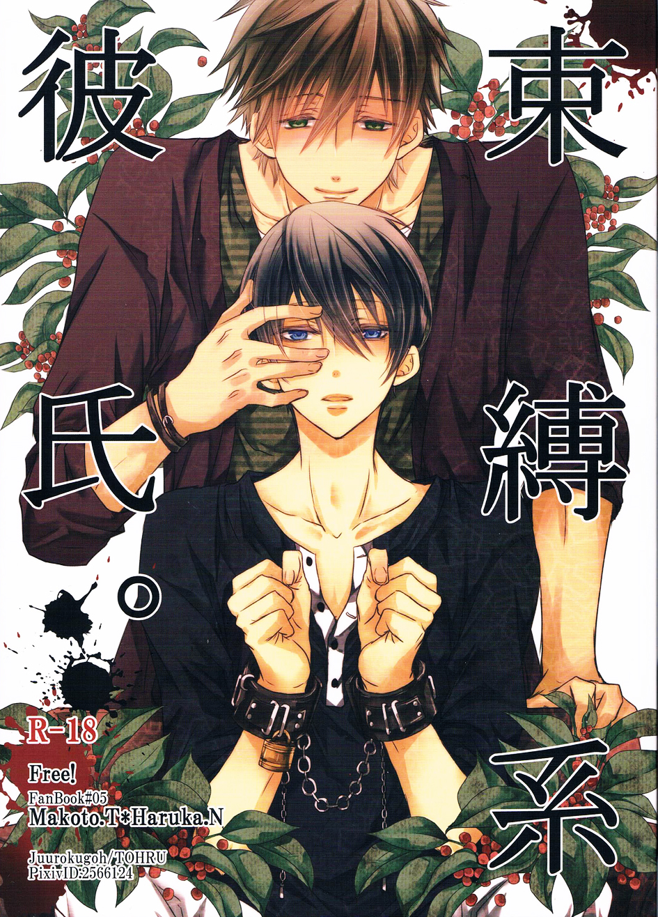 Sokubaku-kei Kareshi. | Boyfriend Restraint System page 1 full