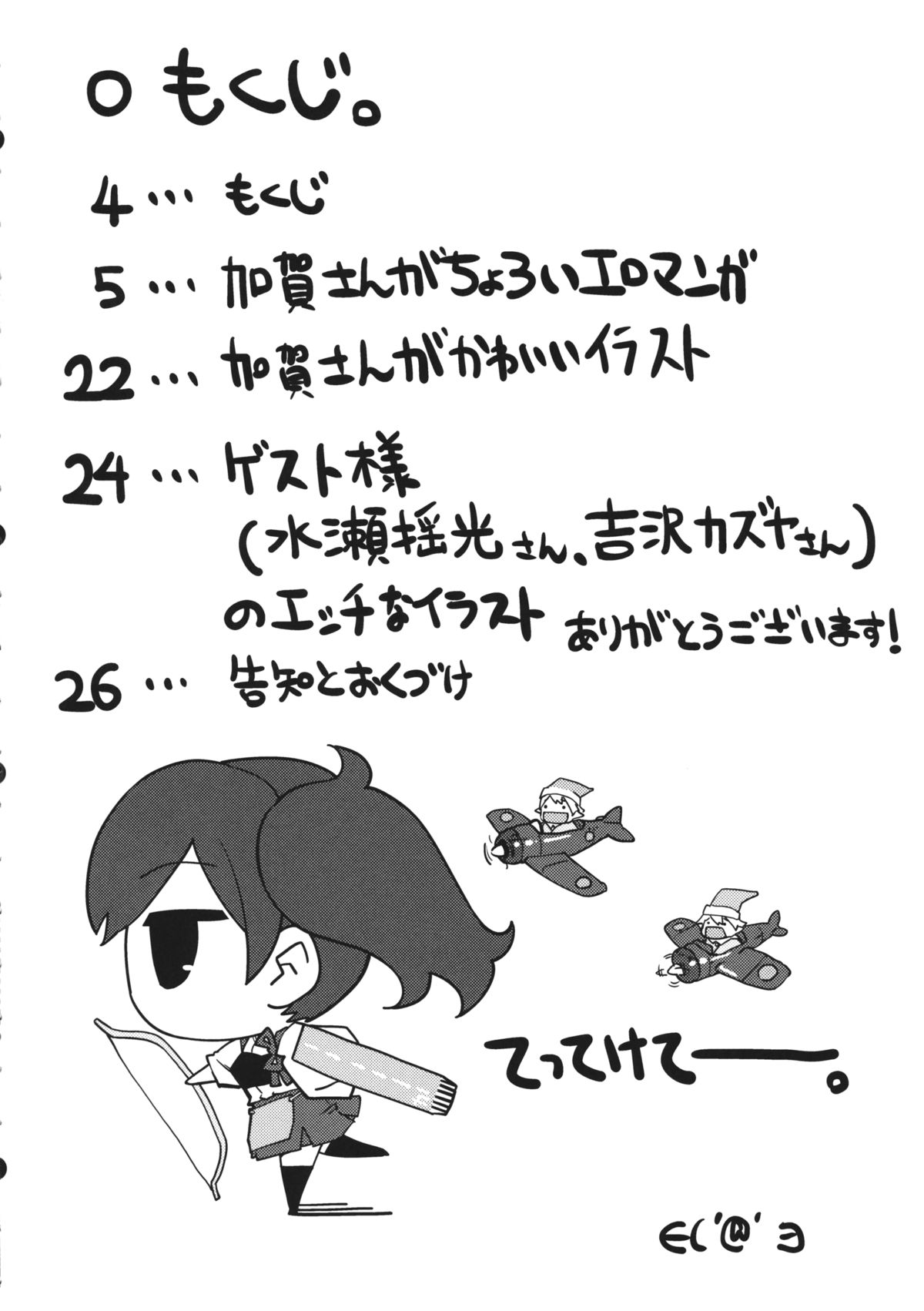 Kaga-san Kaihatsu page 3 full