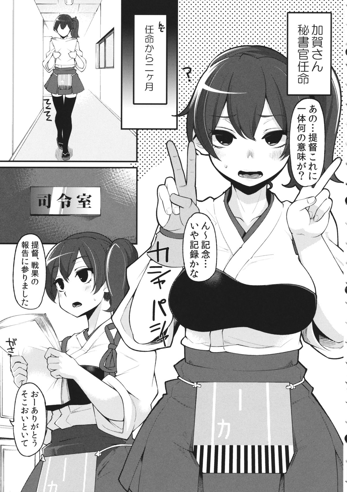 Kaga-san Kaihatsu page 4 full