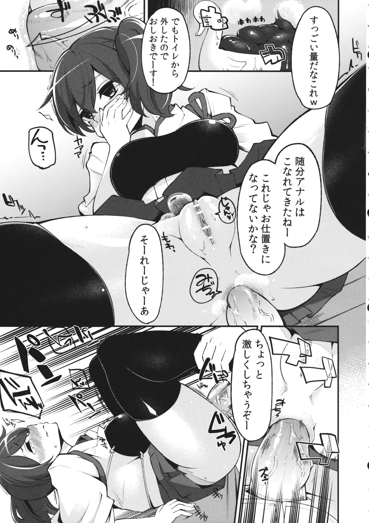 Kaga-san Kaihatsu page 8 full