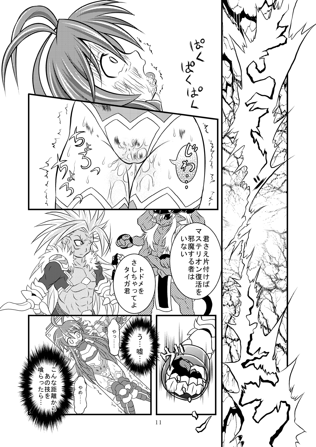 Shinra Banshou Ryona 5.6 page 10 full