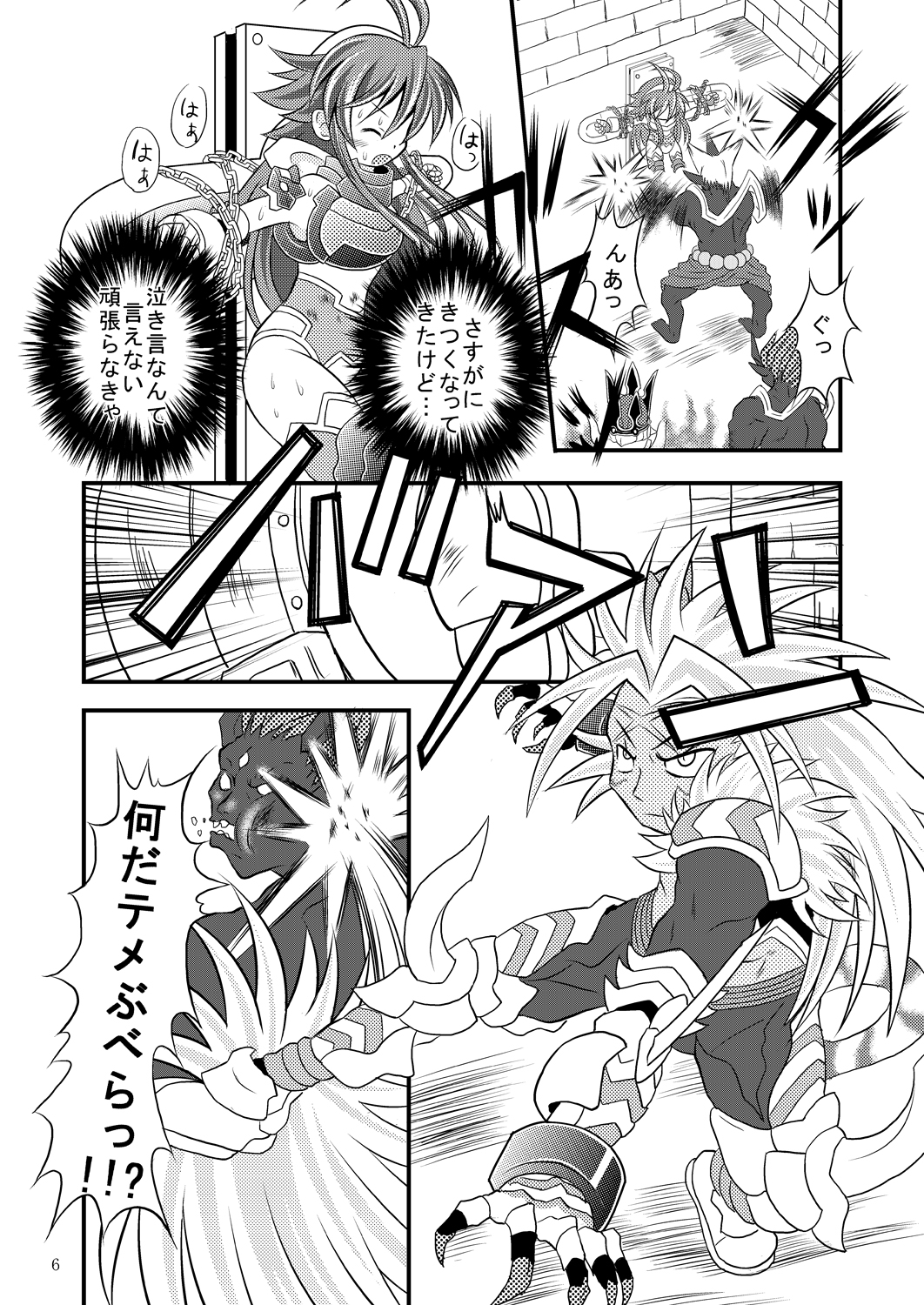 Shinra Banshou Ryona 5.6 page 5 full