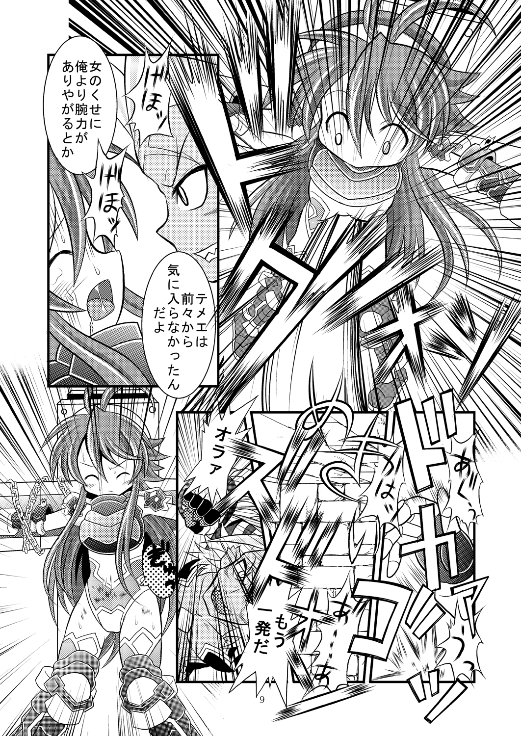 Shinra Banshou Ryona 5.6 page 8 full
