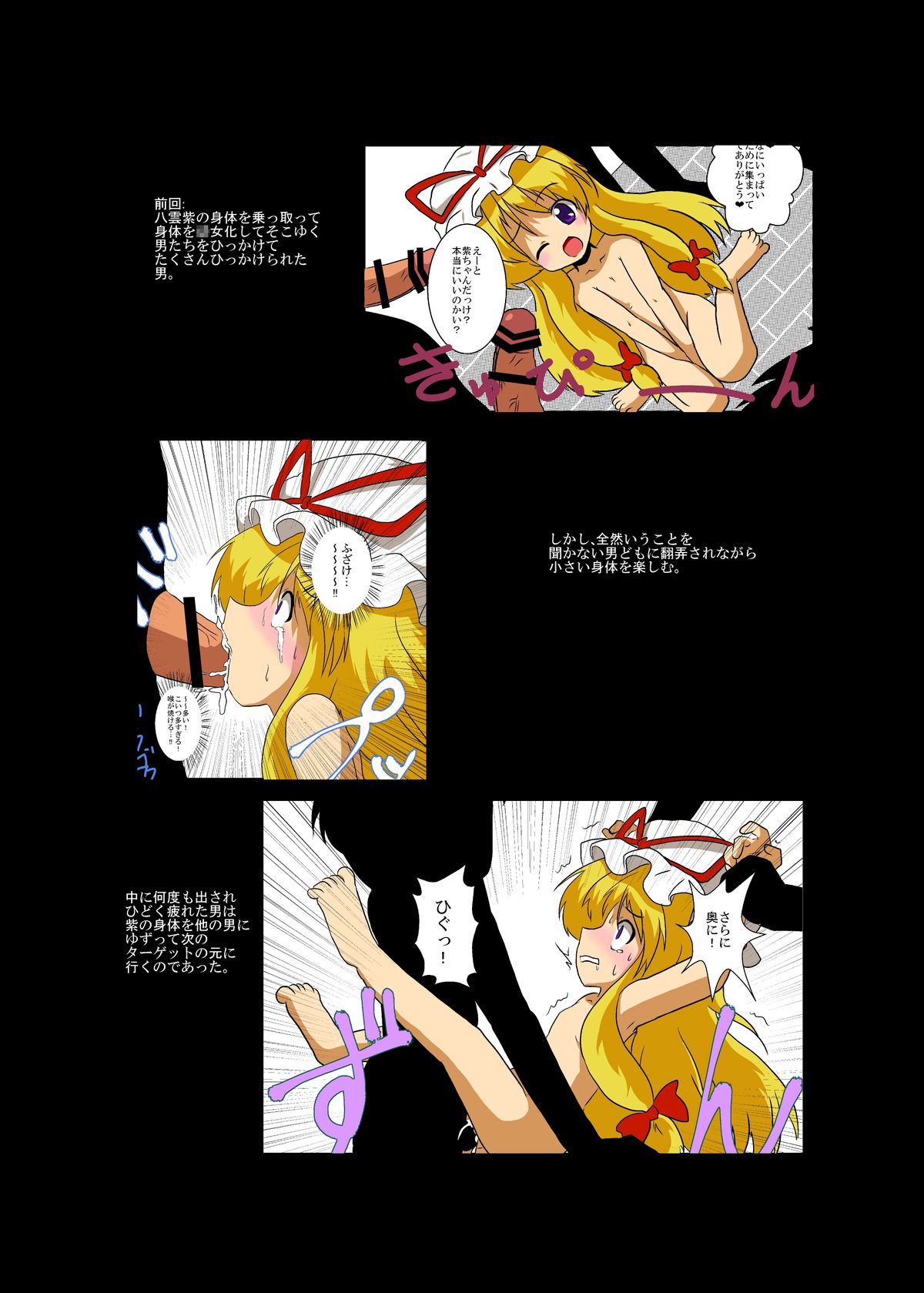 Touhou TS Monogatari ~Wriggle Hen~ page 3 full