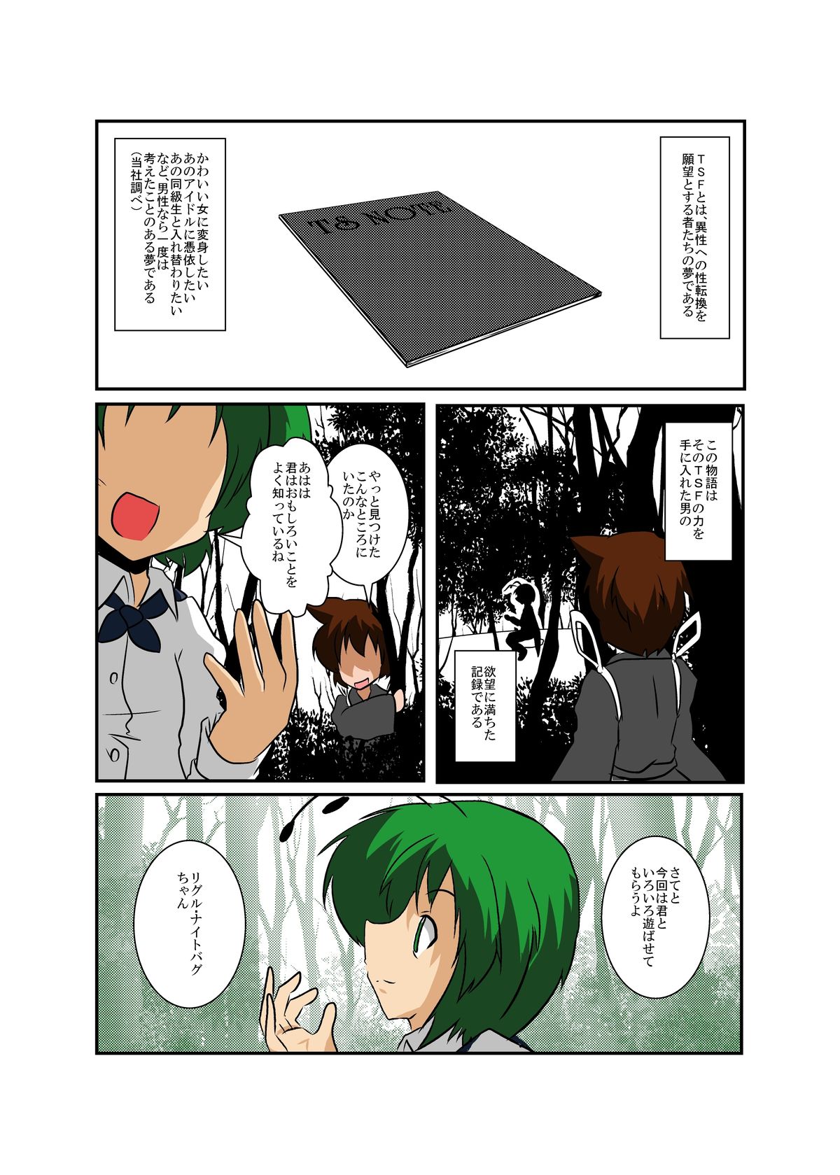 Touhou TS Monogatari ~Wriggle Hen~ page 4 full