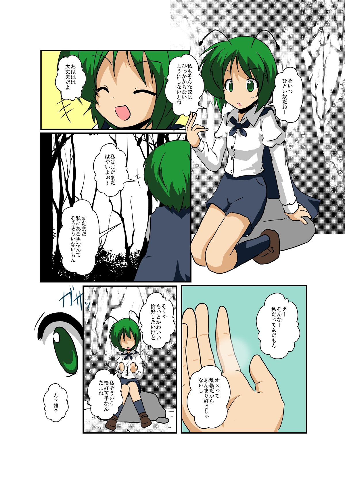 Touhou TS Monogatari ~Wriggle Hen~ page 5 full