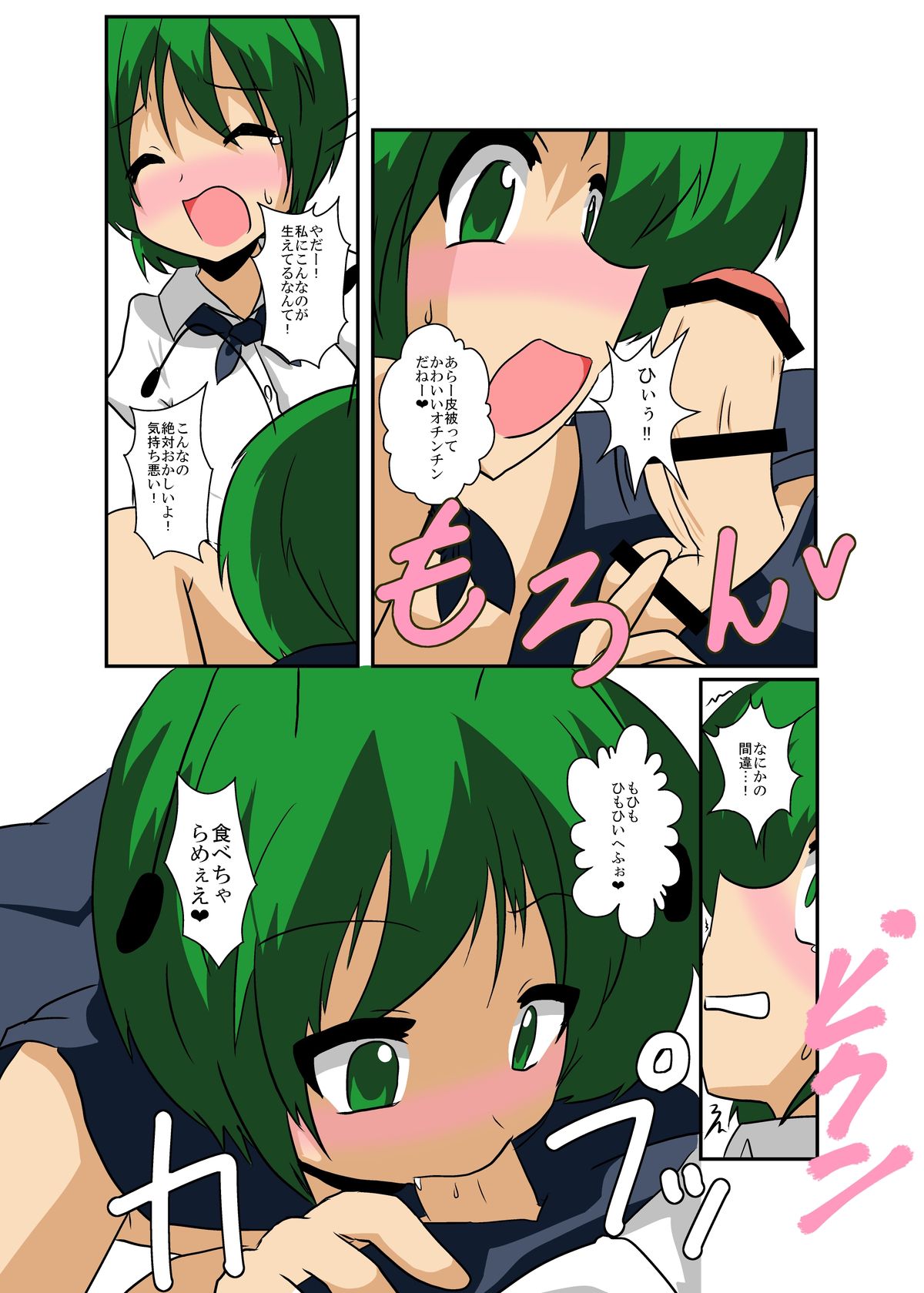 Touhou TS Monogatari ~Wriggle Hen~ page 9 full
