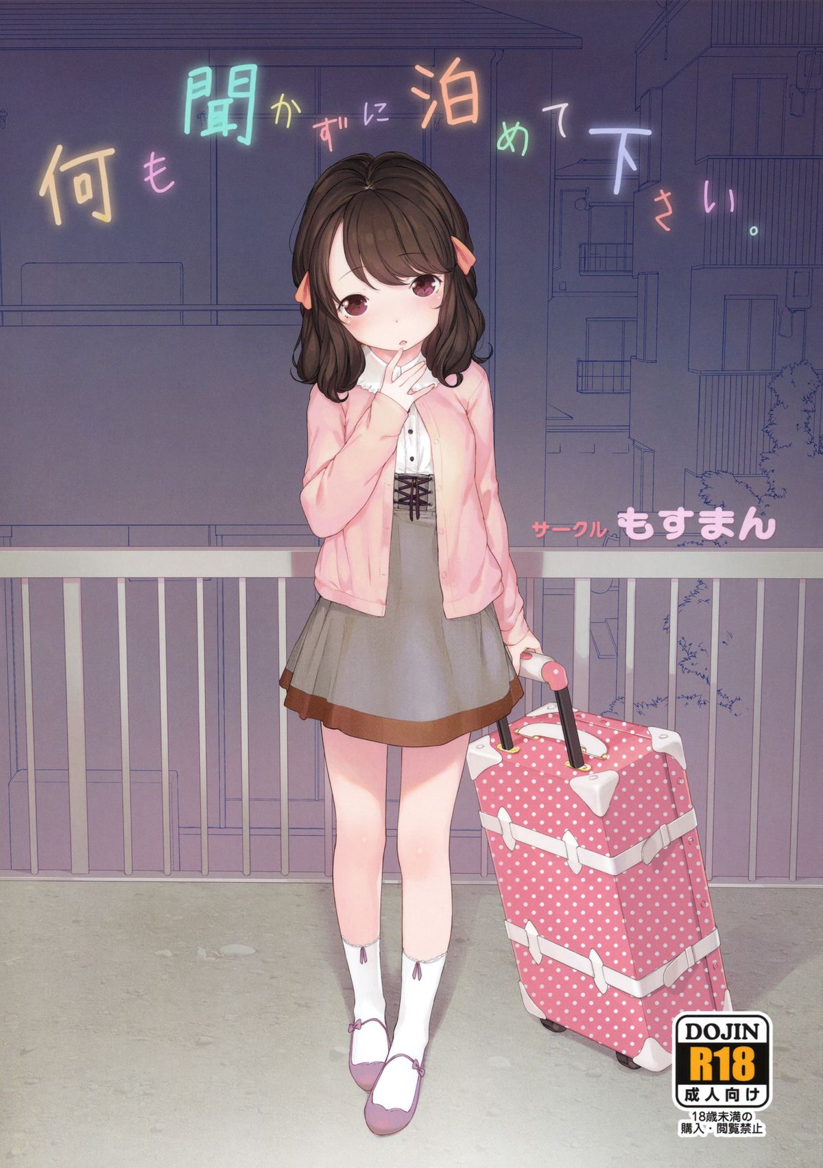 Nanimo Kikazu ni Tometekudasai. | Please Let Me Stay With You, No Questions Asked. page 1 full