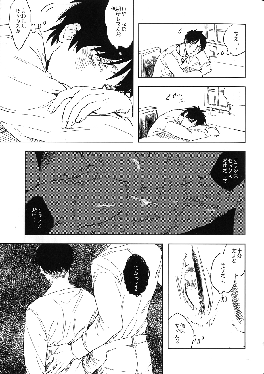 Doro no naka no Orfeu page 10 full