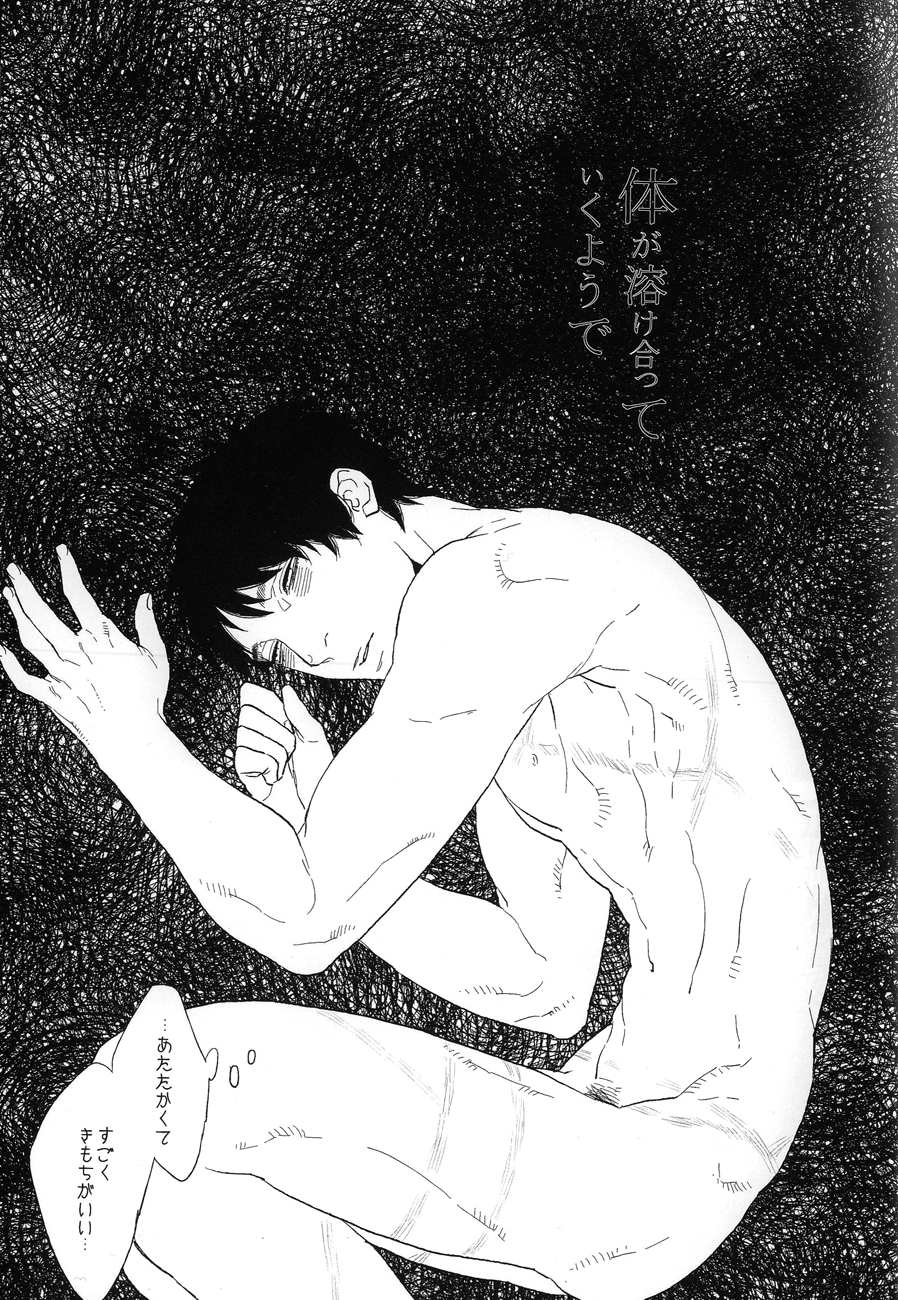 Doro no naka no Orfeu page 2 full