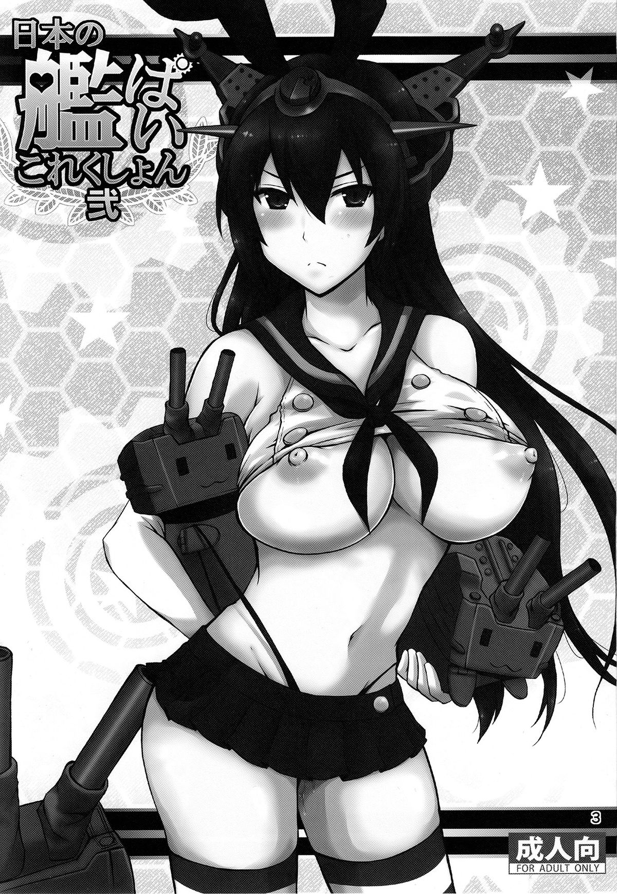 Nippon no Kanpai Collection Ni page 2 full