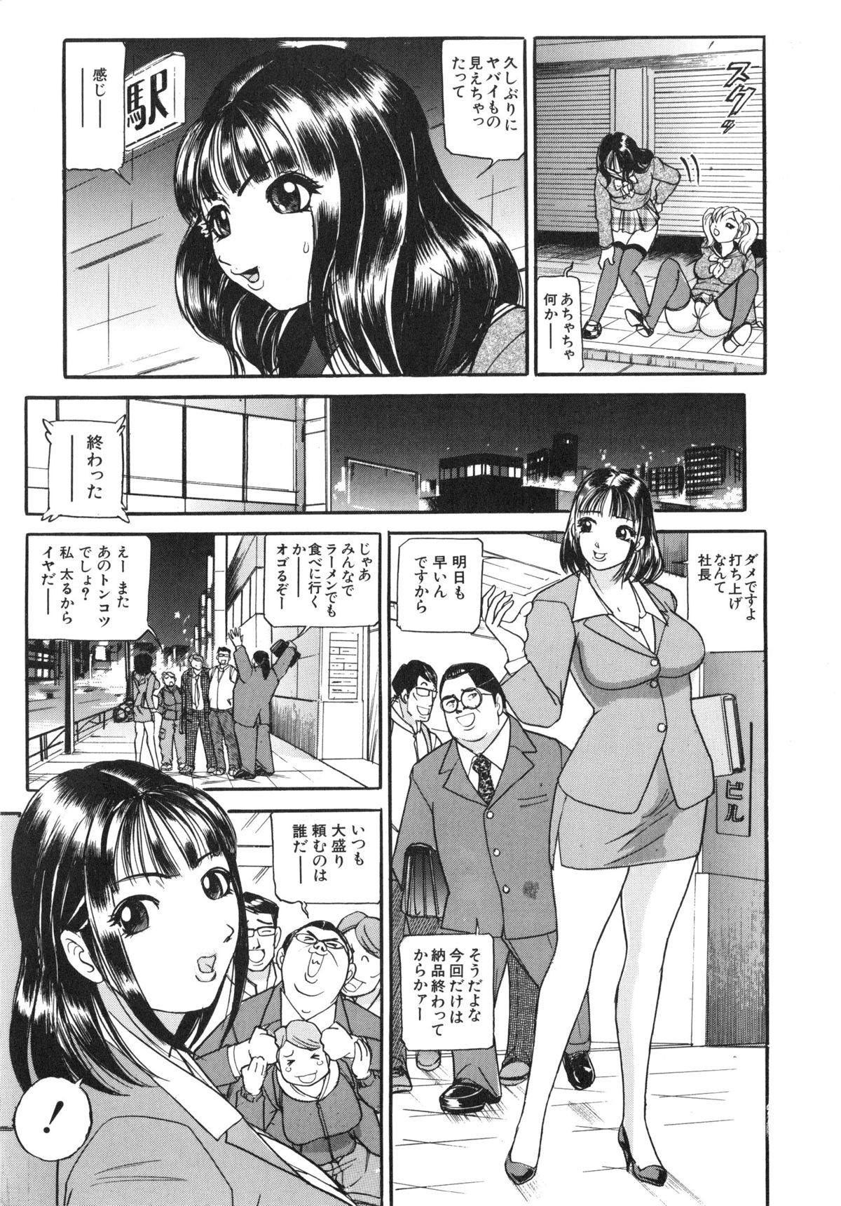 Osou - It Attacks It page 10 full