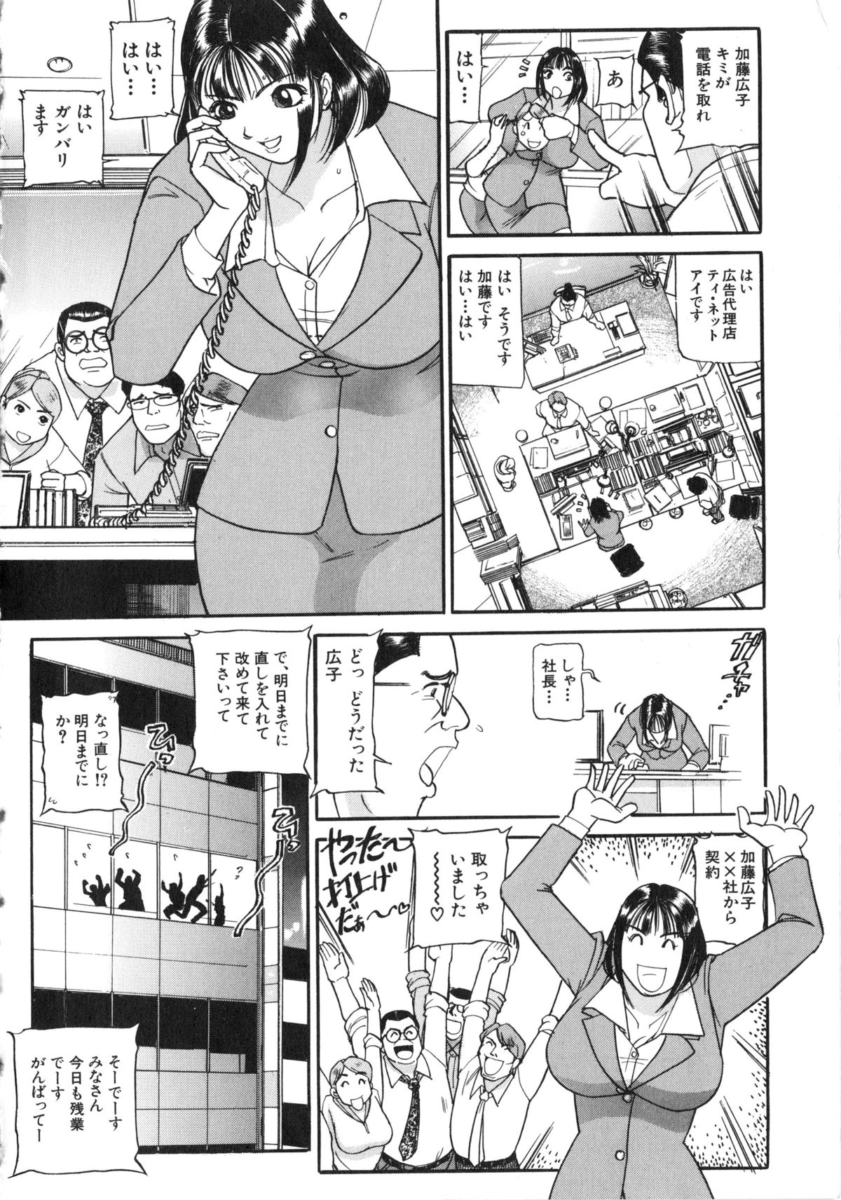 Osou - It Attacks It page 7 full