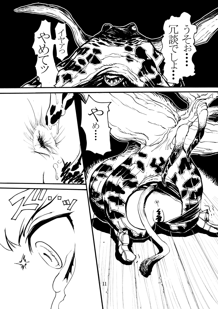 Kuroshiki Vol. 1 page 10 full