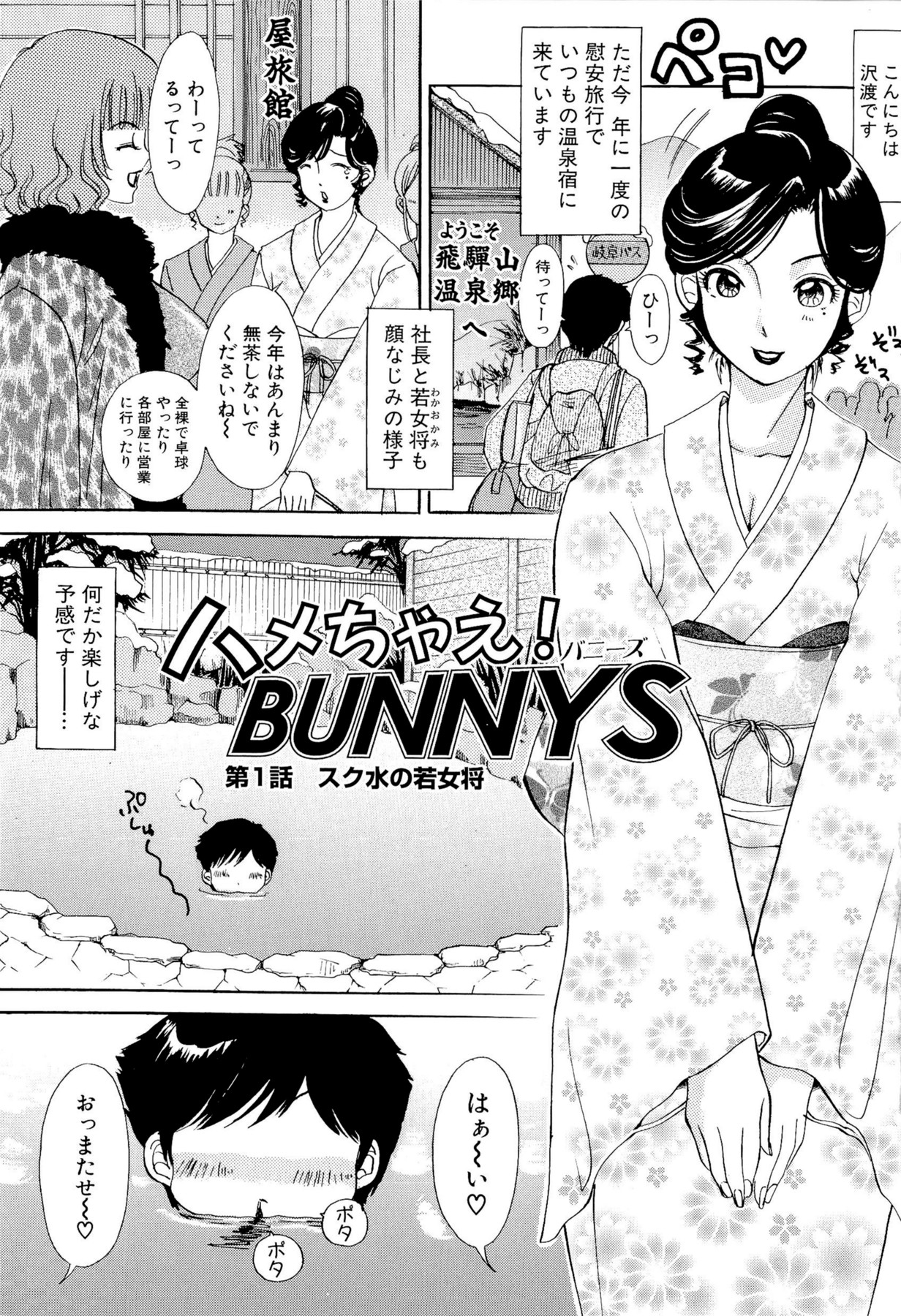 Hamechae! Bunnys page 6 full