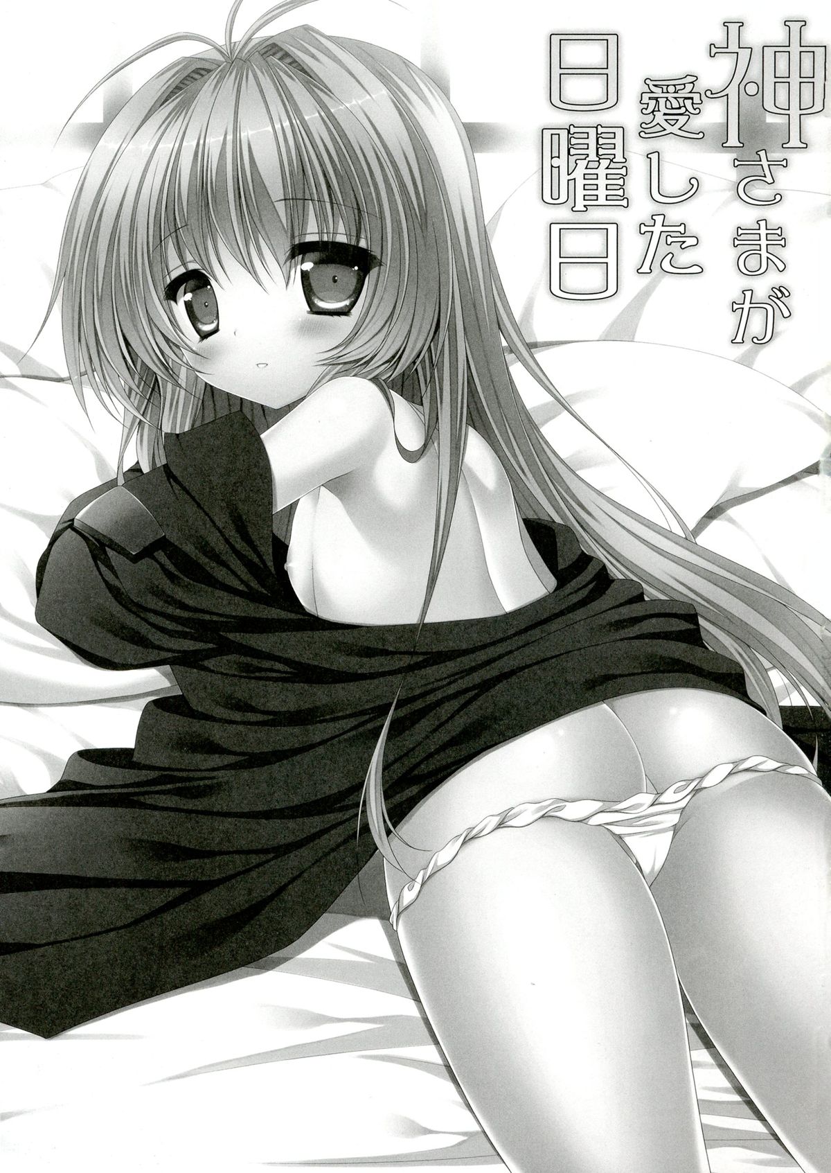 Kami-sama ga Aishita Nichiyoubi page 3 full