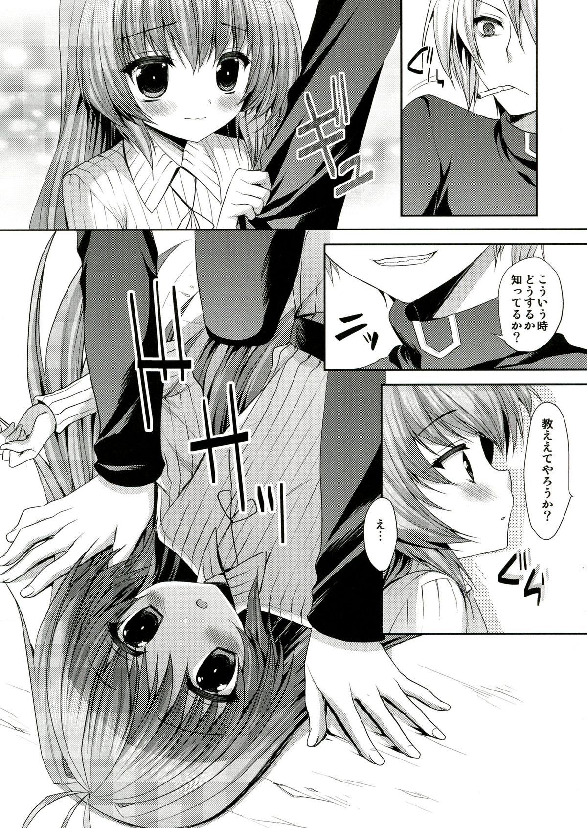 Kami-sama ga Aishita Nichiyoubi page 6 full