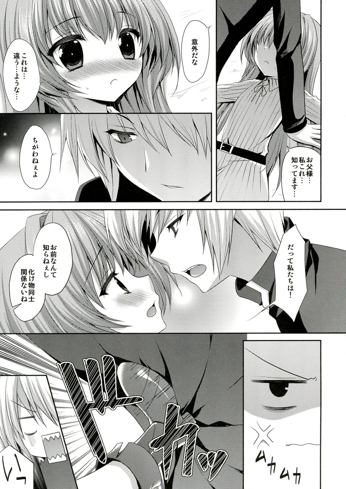 Kami-sama ga Aishita Nichiyoubi page 7 full