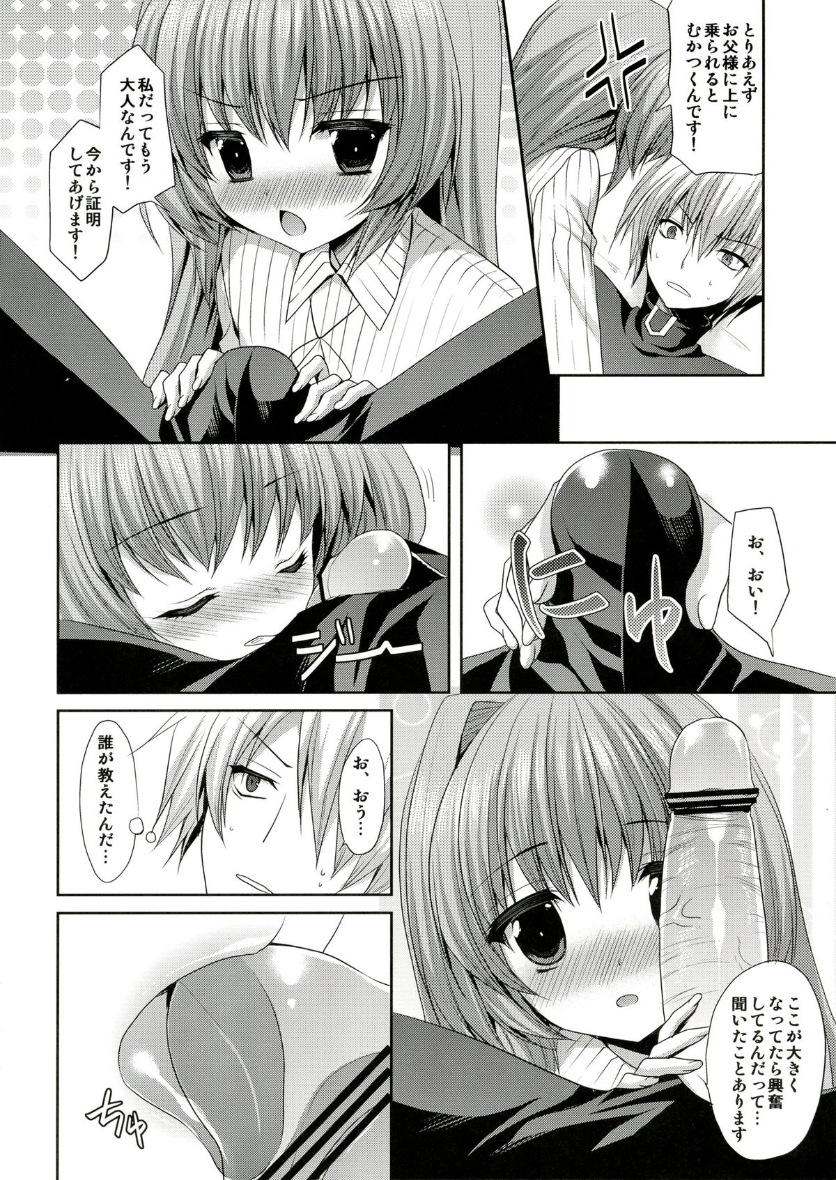 Kami-sama ga Aishita Nichiyoubi page 8 full