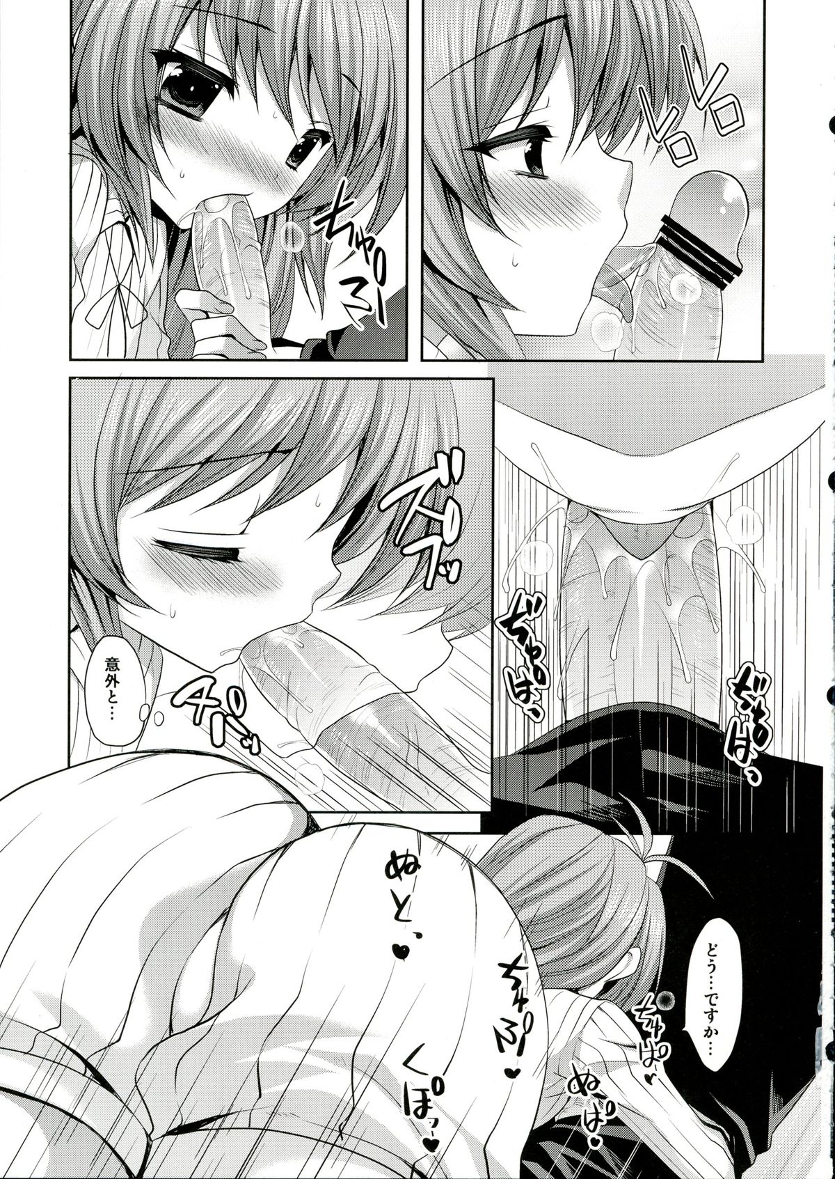 Kami-sama ga Aishita Nichiyoubi page 9 full