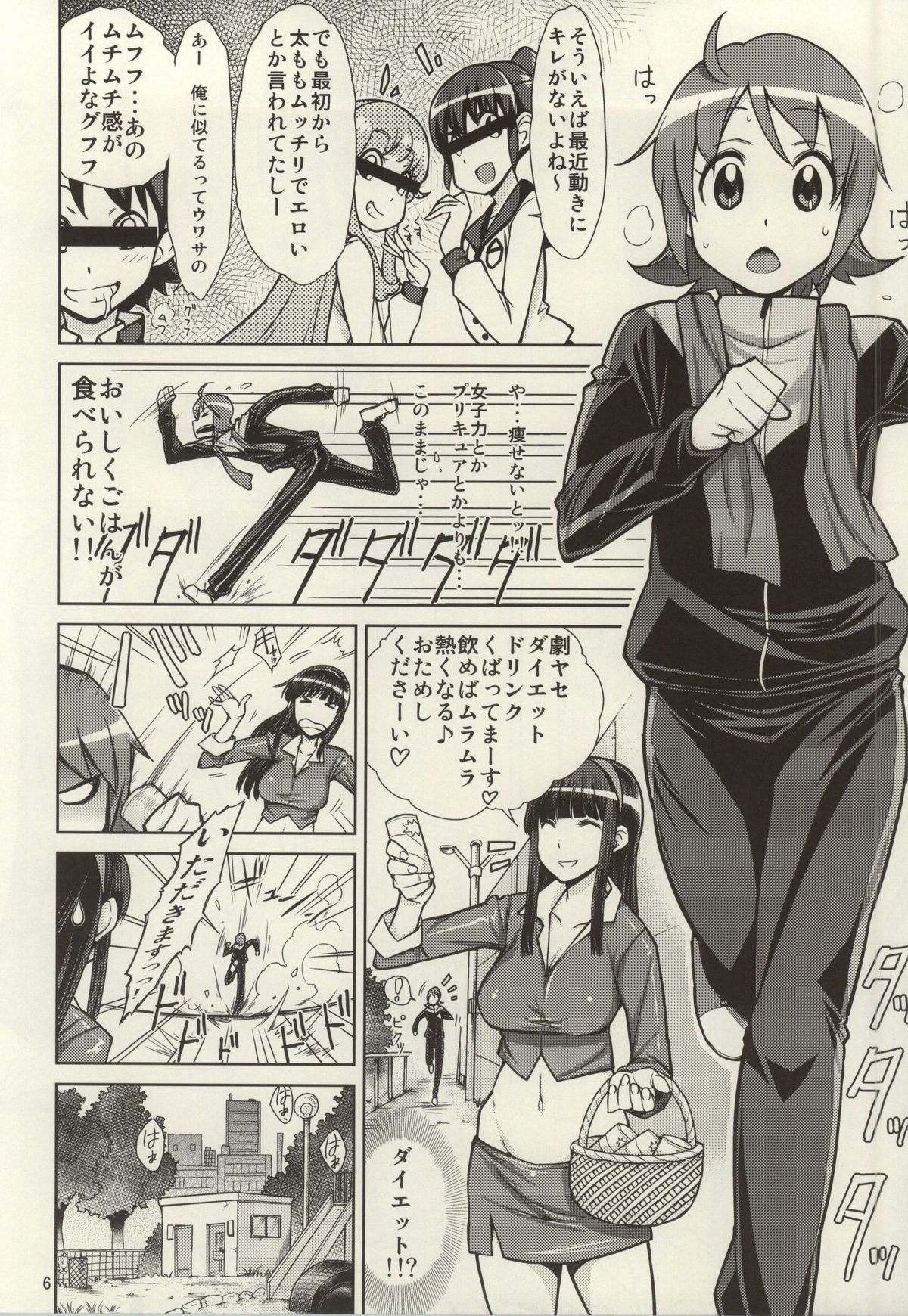 YuuYuu no Hoshigari Diet! page 3 full