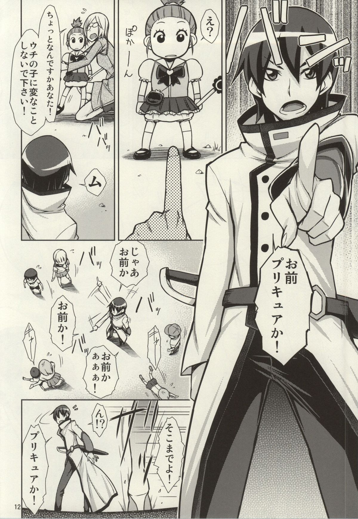 YuuYuu no Hoshigari Diet! page 9 full