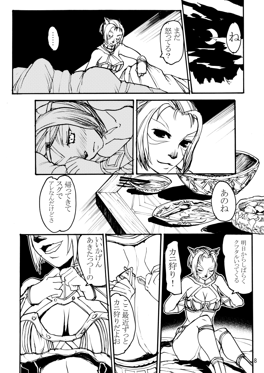 Kuroshiki Vol. 2 page 7 full