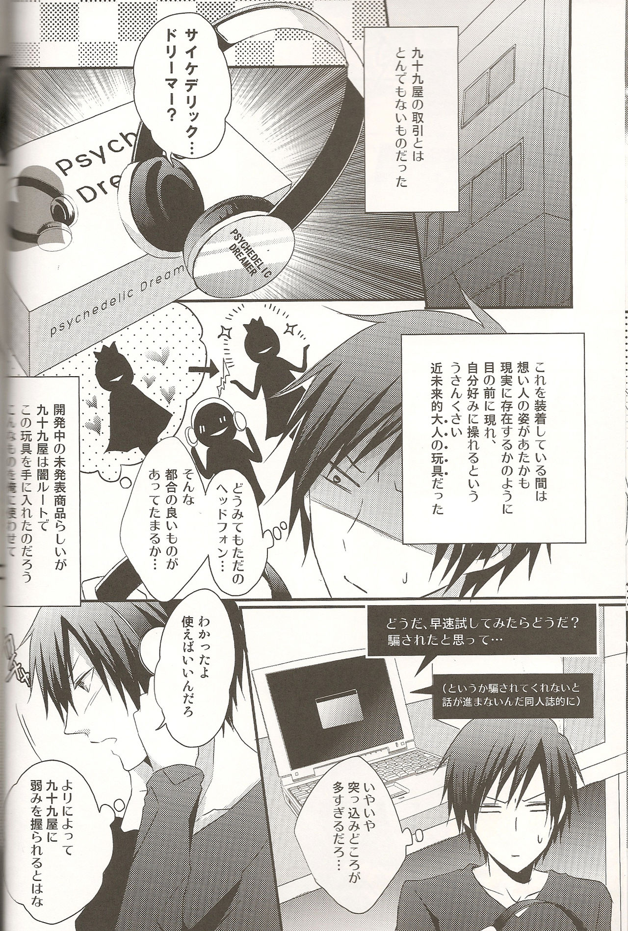 デキアイDREAMER page 5 full