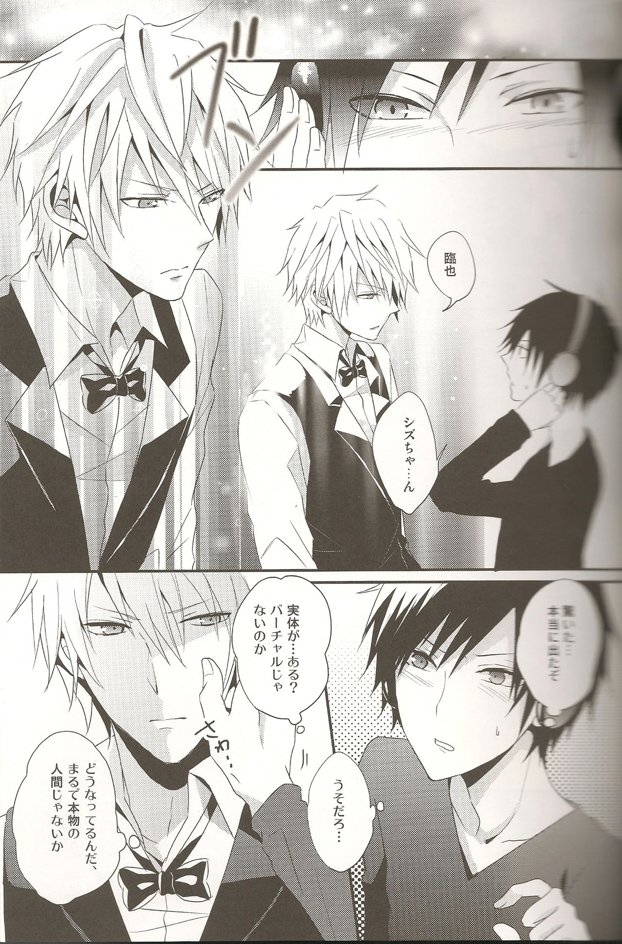 デキアイDREAMER page 6 full