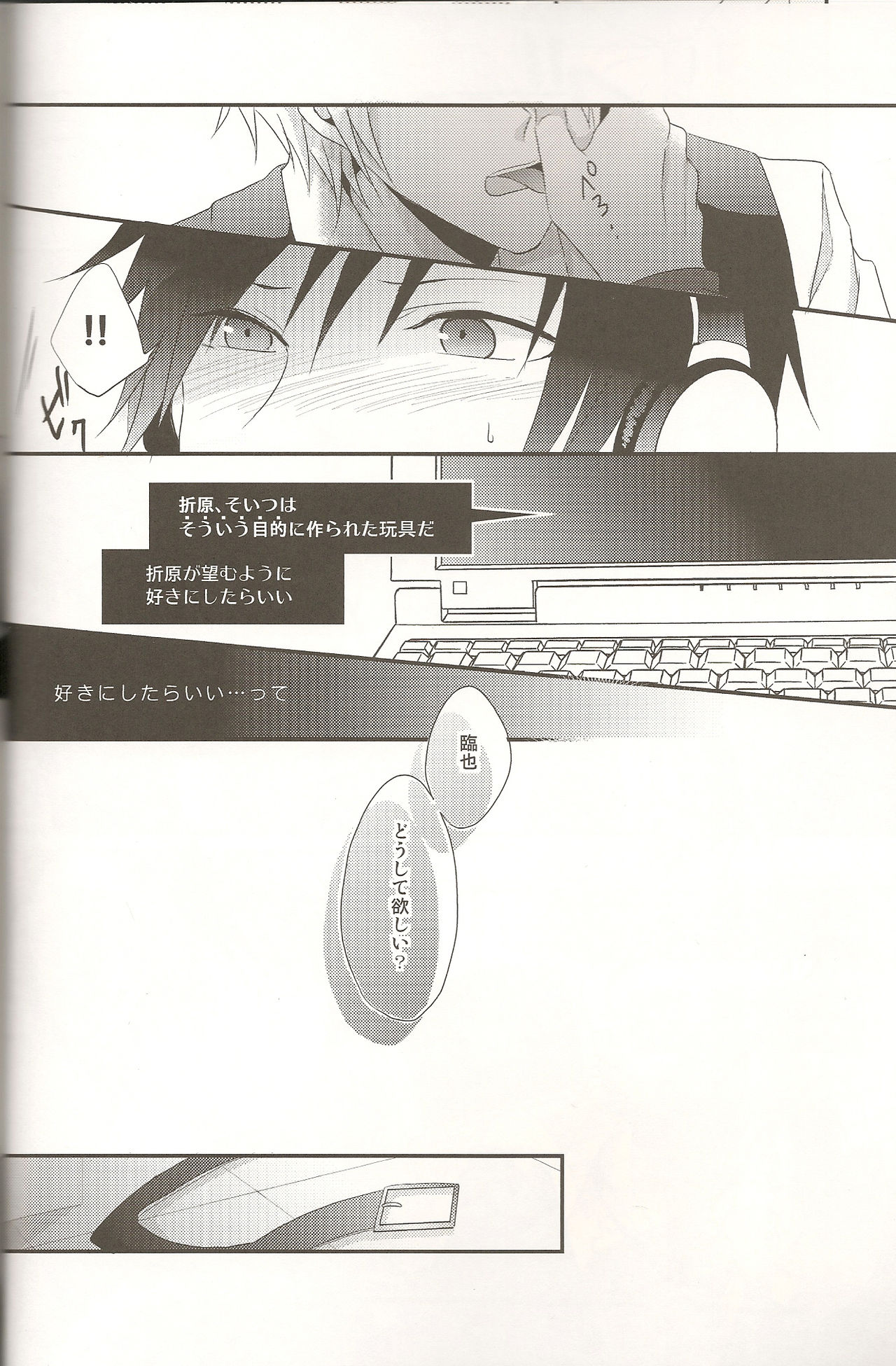 デキアイDREAMER page 7 full