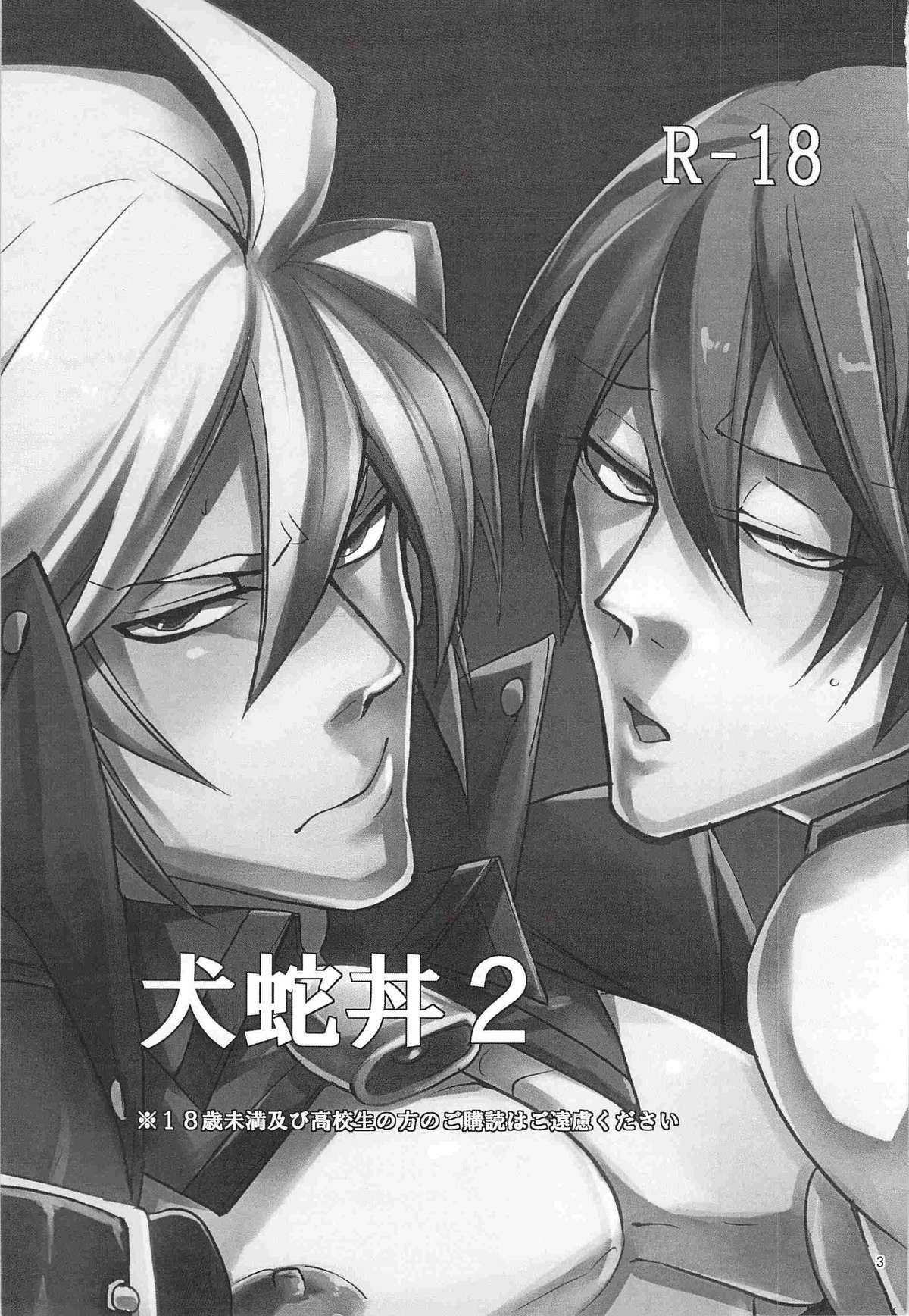 Inu Hebi Donburi 2 page 2 full