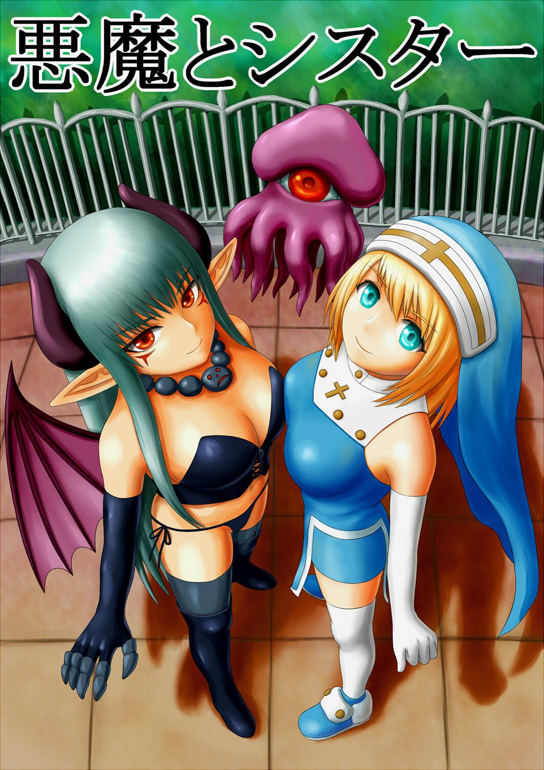 Akuma to Sister page 1 full