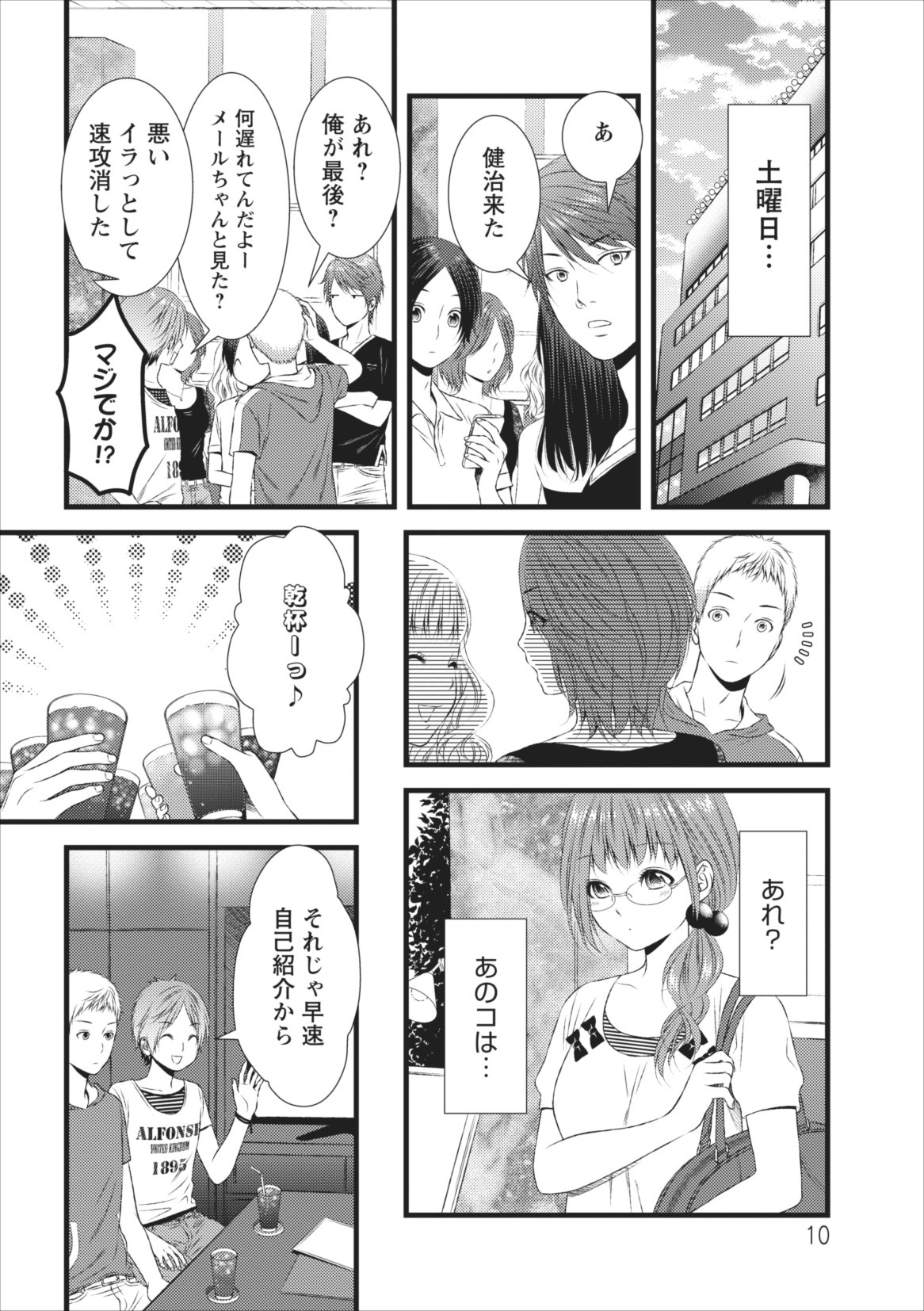 Orenchi no Kaasan ch.4 page 10 full