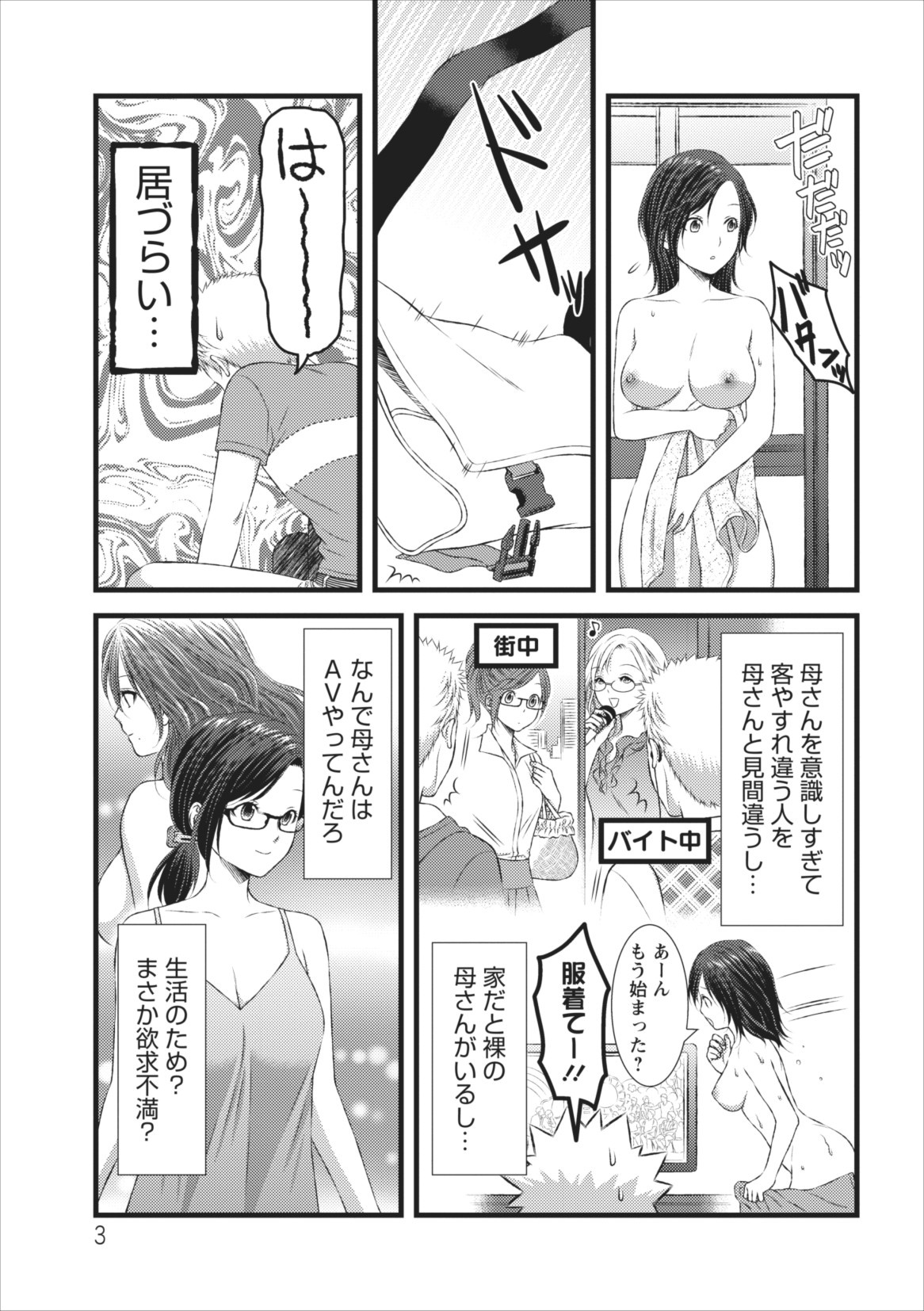 Orenchi no Kaasan ch.4 page 3 full