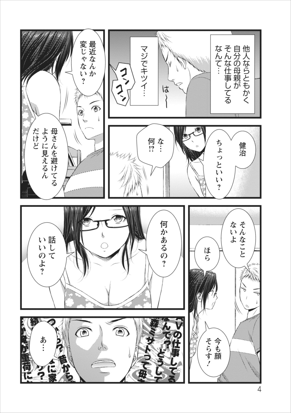 Orenchi no Kaasan ch.4 page 4 full