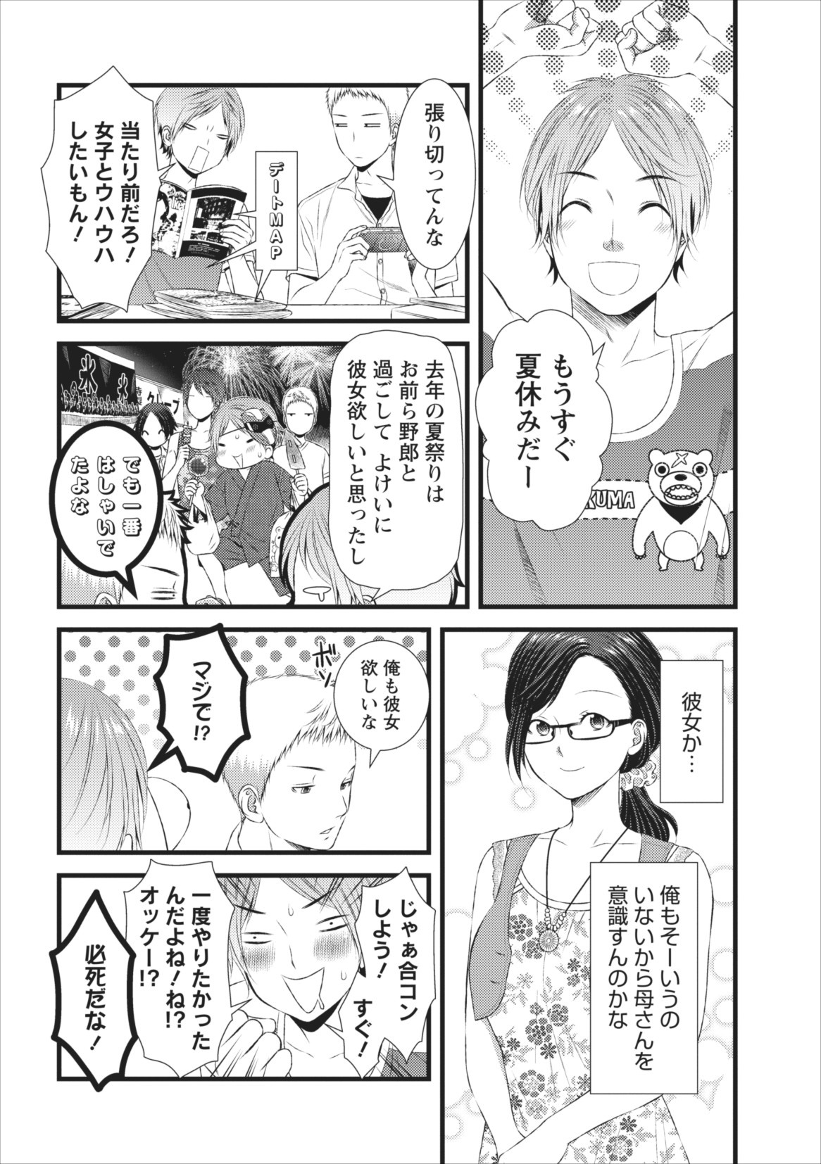 Orenchi no Kaasan ch.4 page 6 full