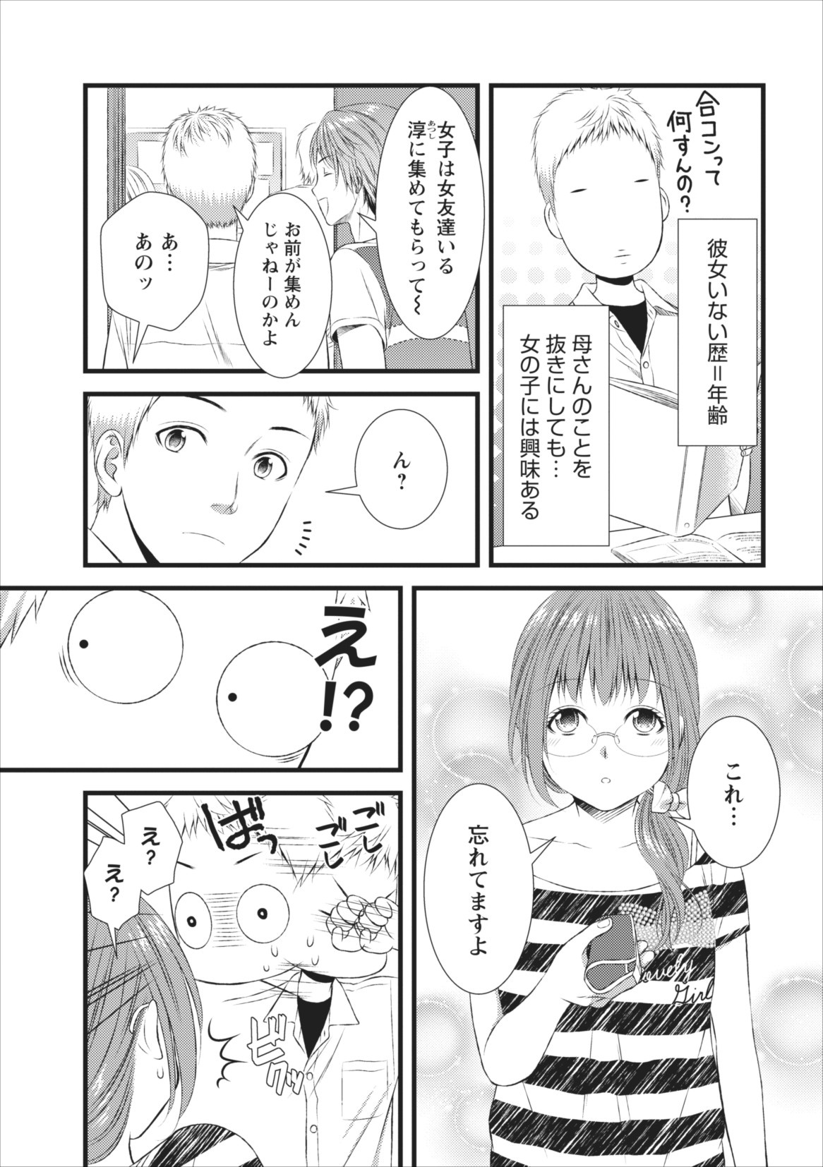 Orenchi no Kaasan ch.4 page 7 full