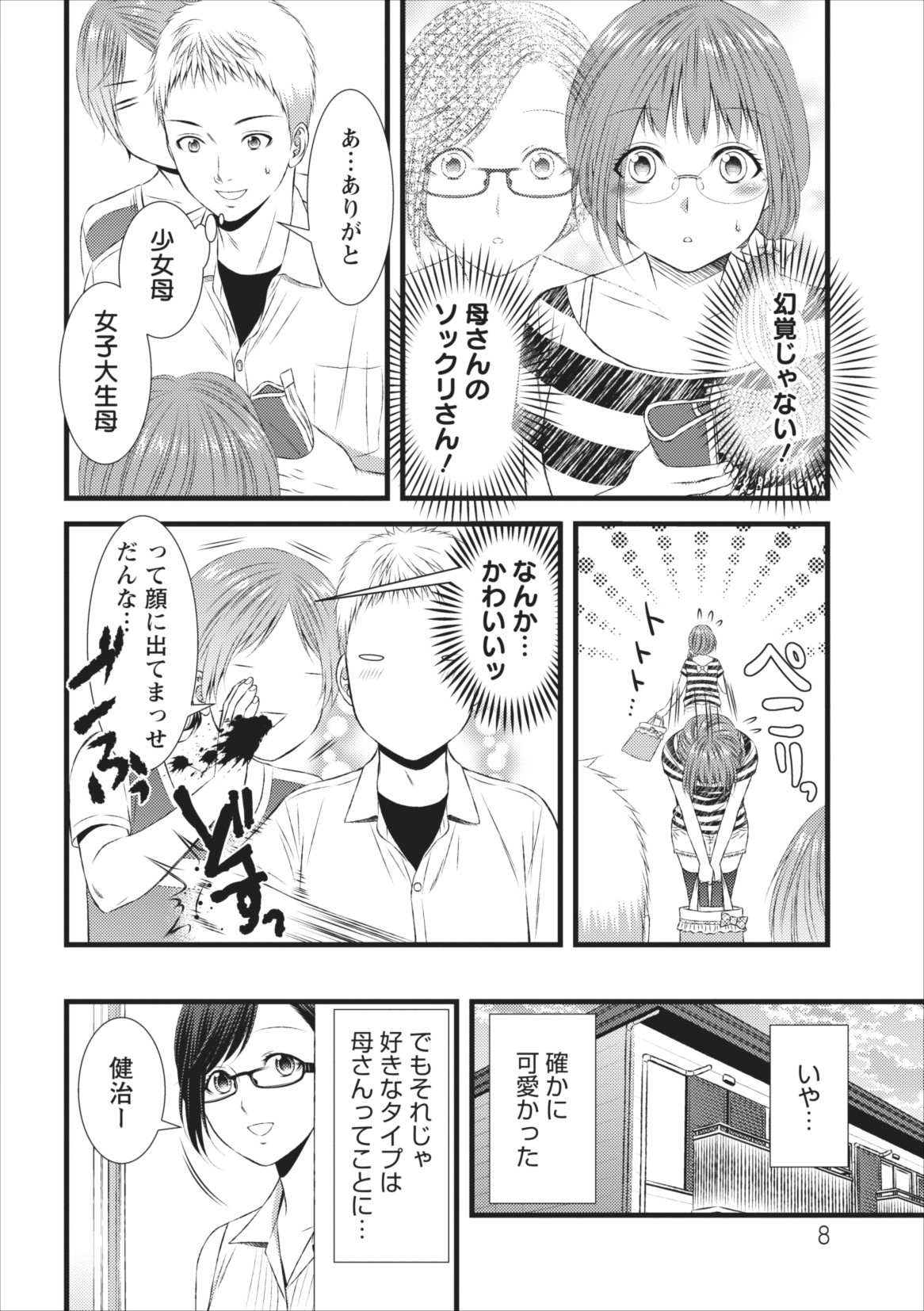 Orenchi no Kaasan ch.4 page 8 full
