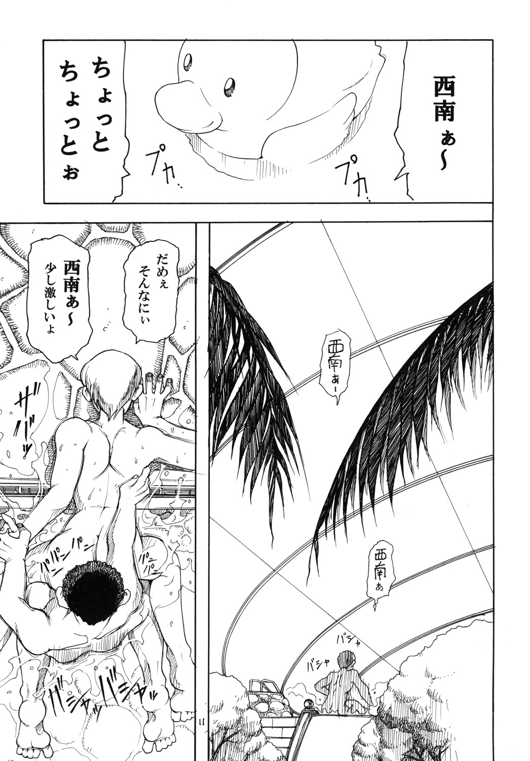 Tenchi Musou! Chi no Maki page 10 full