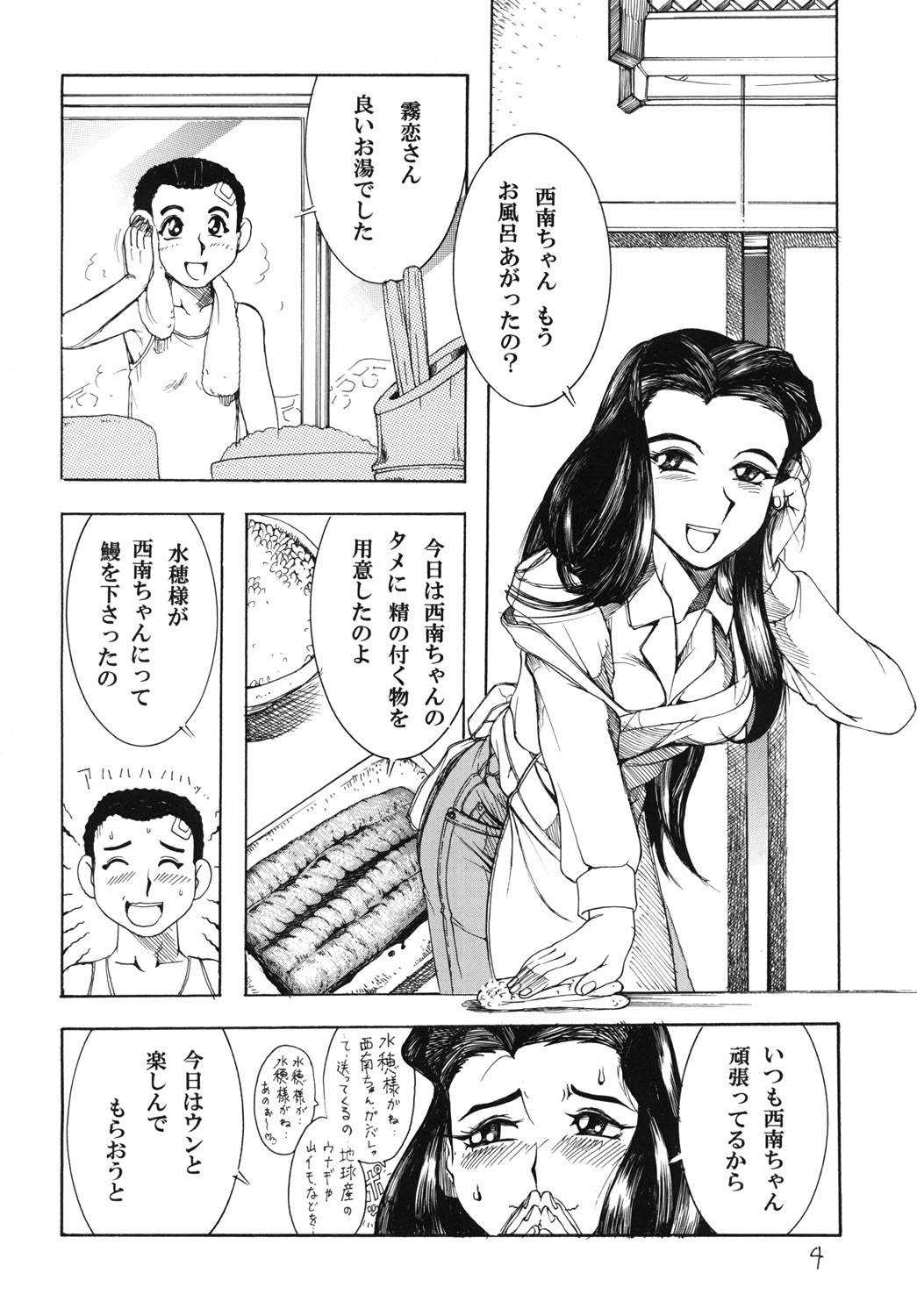Tenchi Musou! Chi no Maki page 3 full